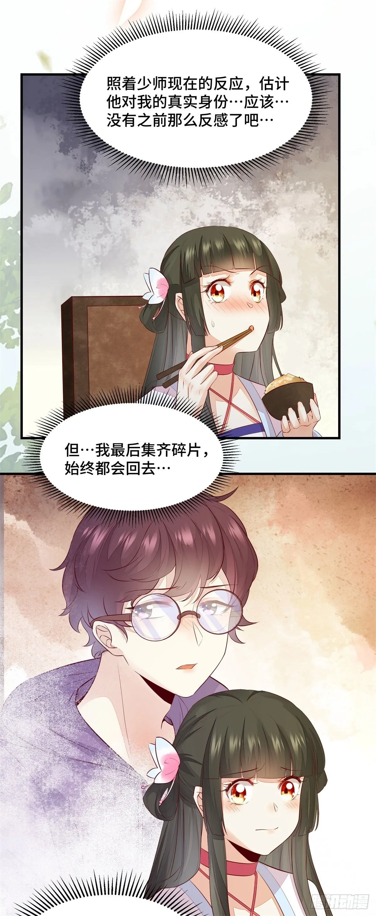 第167话 喜欢值upupup 第23页