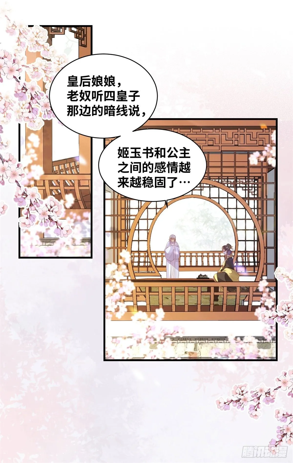 第169话 姬哥哥被迫联姻 第1页