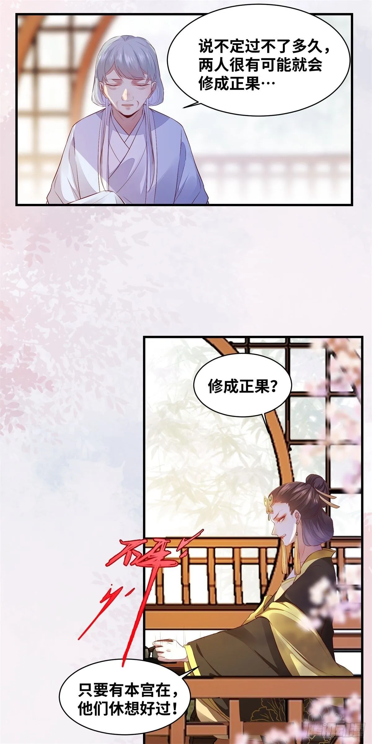第169话 姬哥哥被迫联姻 第2页