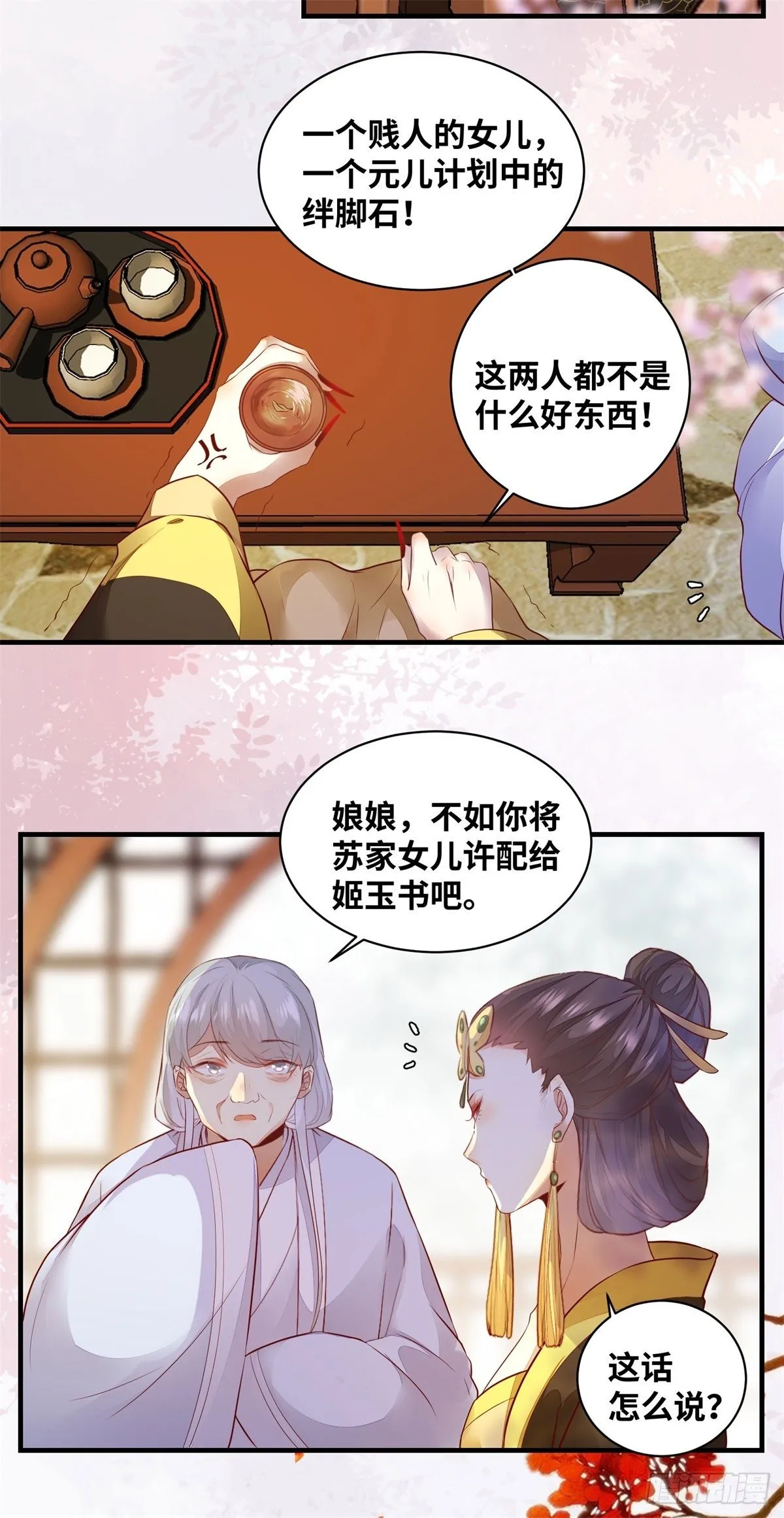 第169话 姬哥哥被迫联姻 第3页