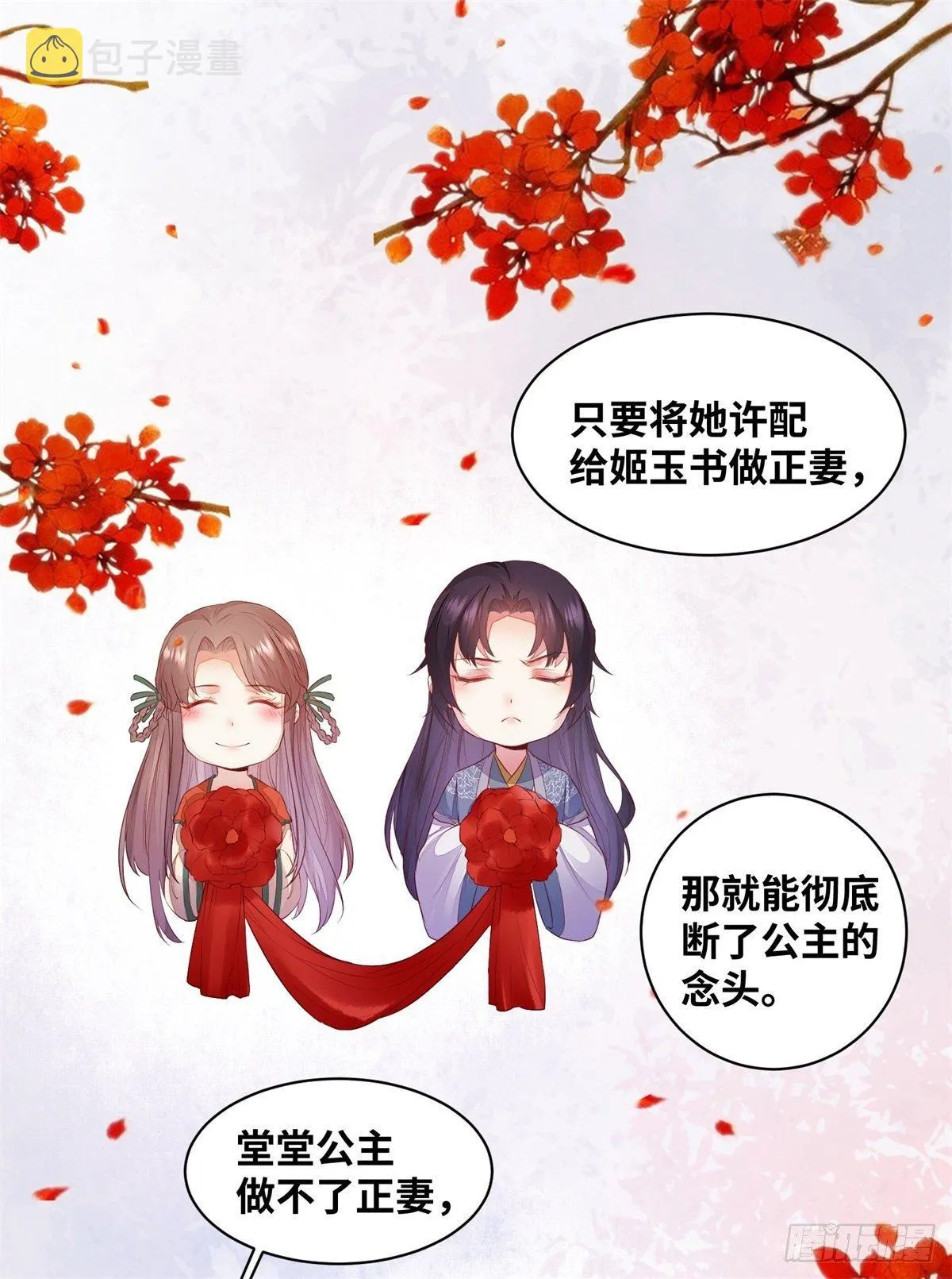 第169话 姬哥哥被迫联姻 第4页