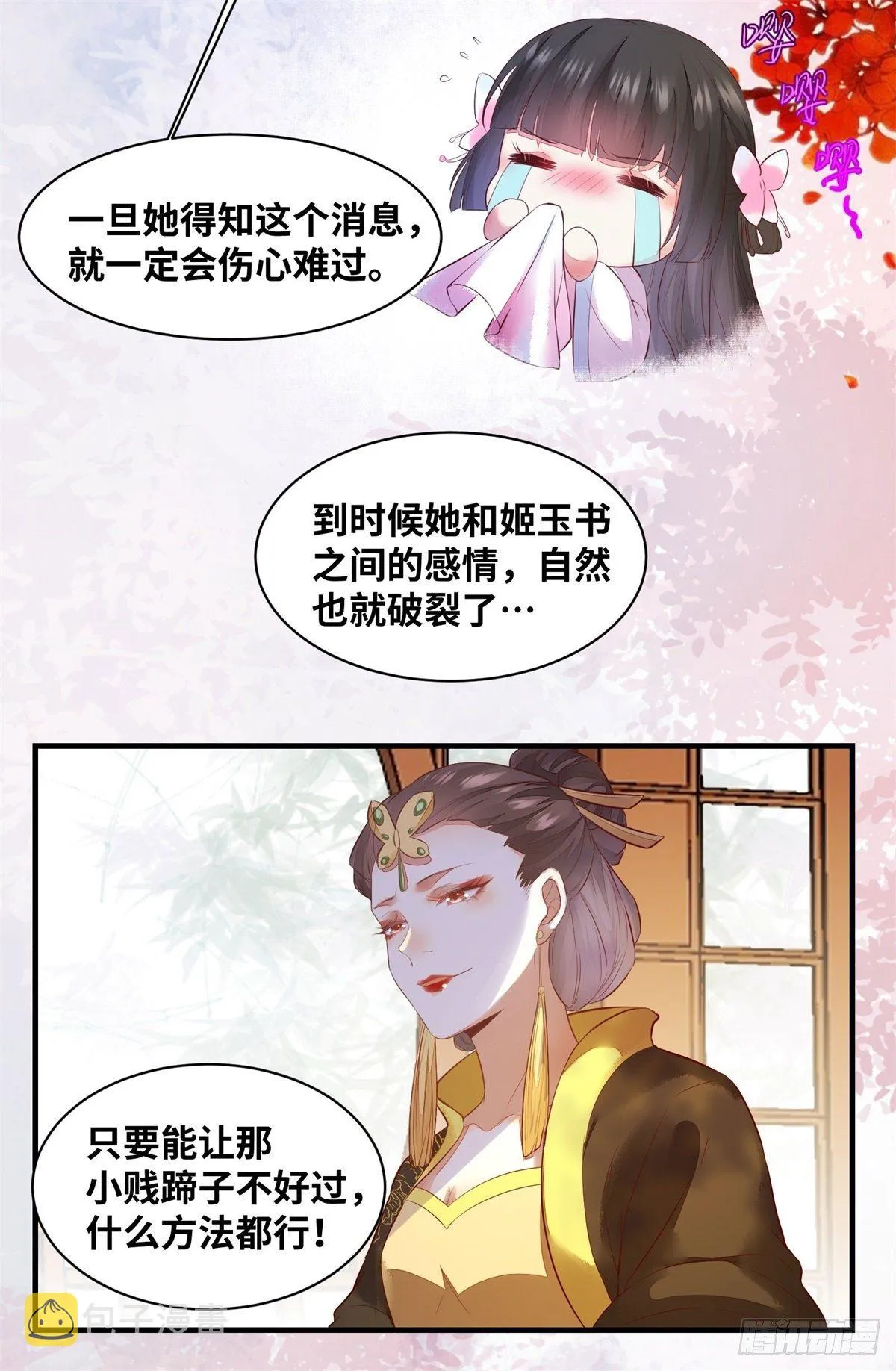 第169话 姬哥哥被迫联姻 第5页