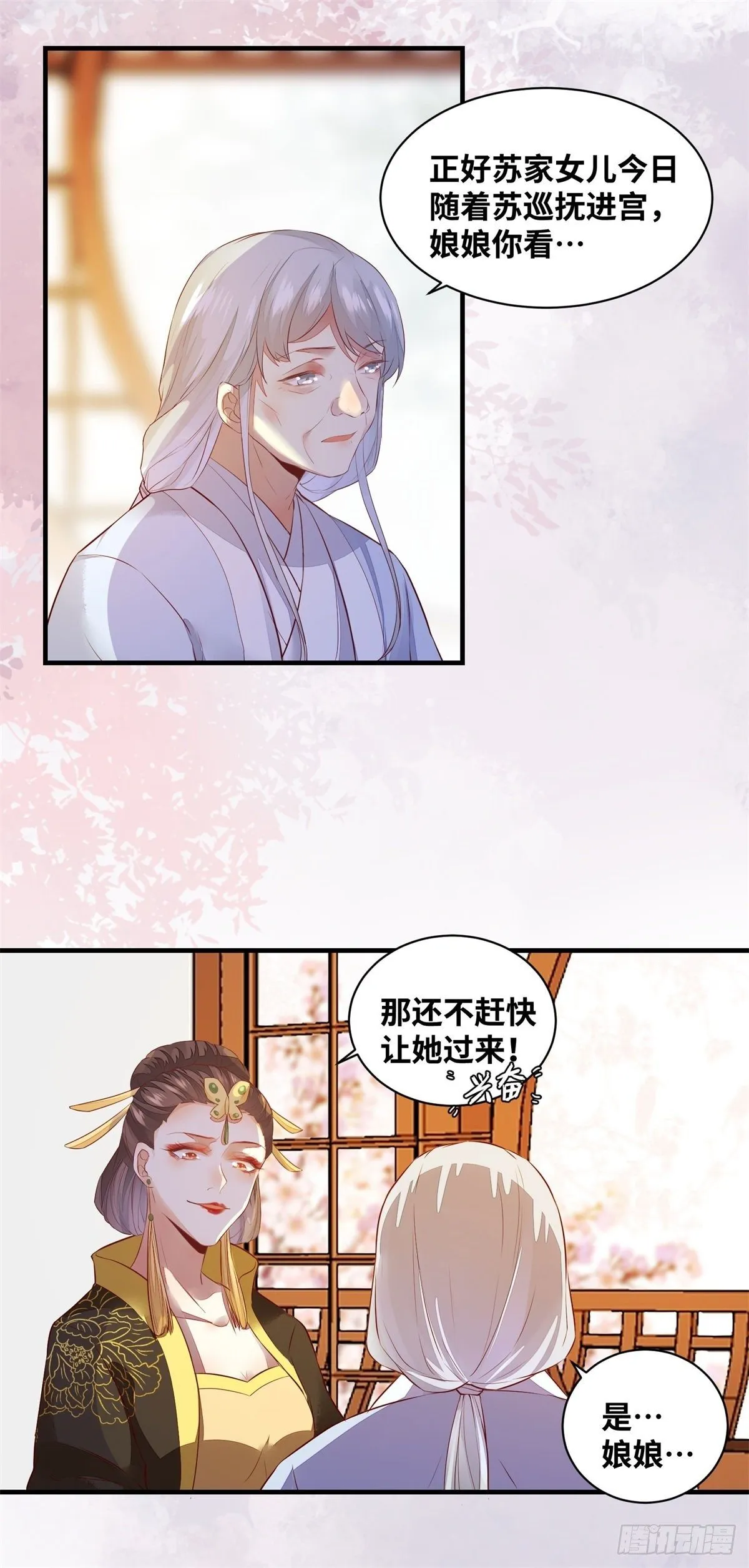 第169话 姬哥哥被迫联姻 第6页