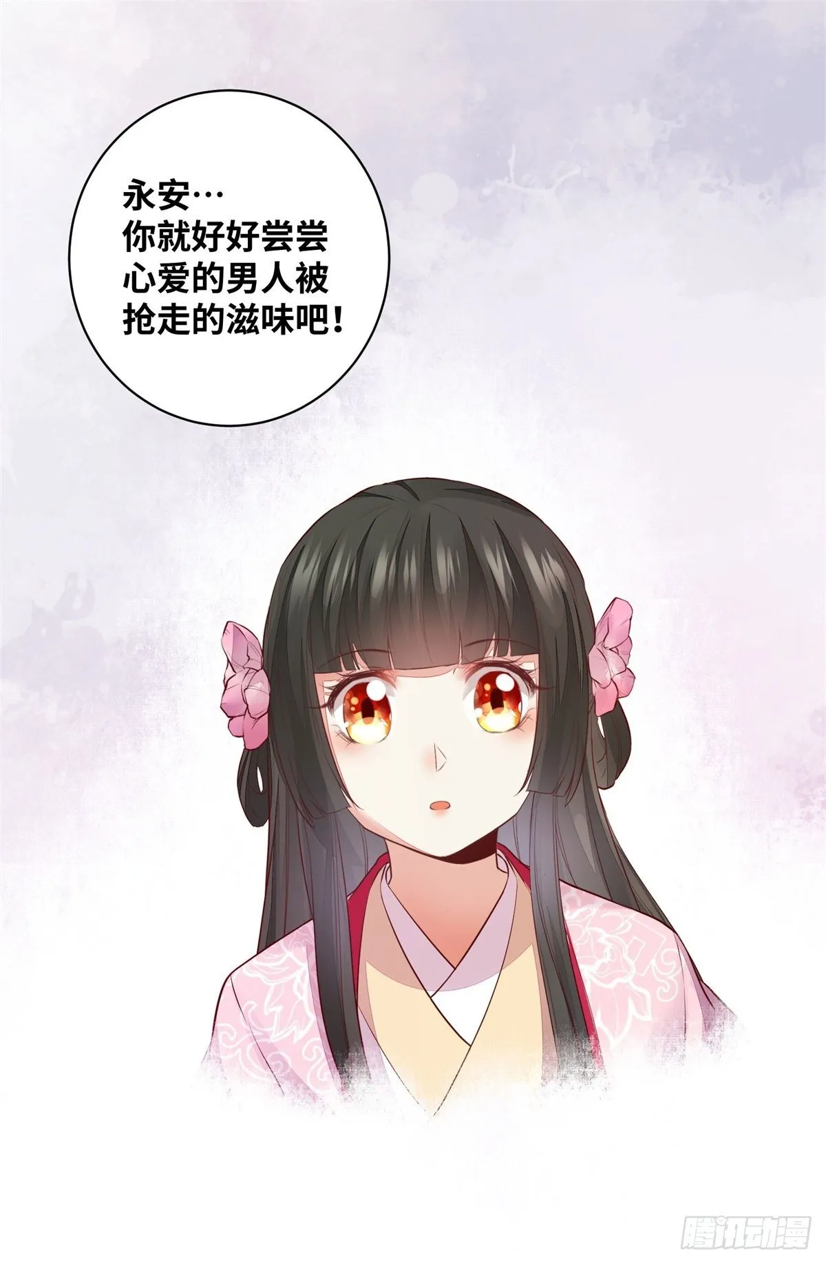 第169话 姬哥哥被迫联姻 第7页