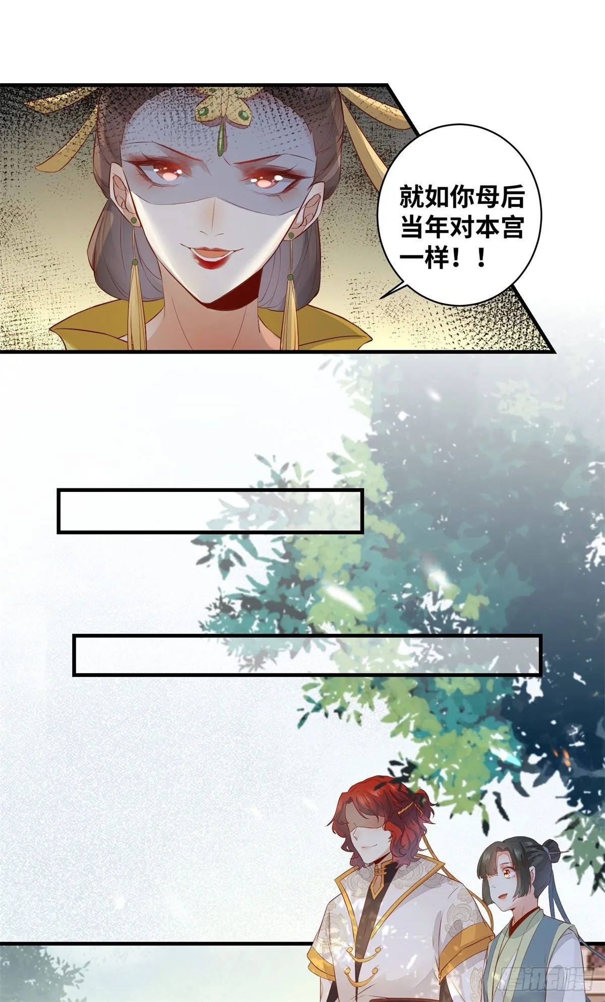 第169话 姬哥哥被迫联姻 第8页
