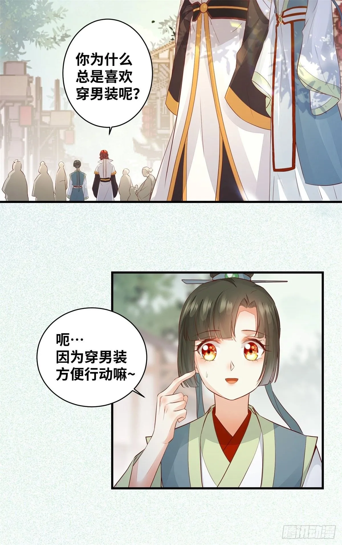 第169话 姬哥哥被迫联姻 第9页