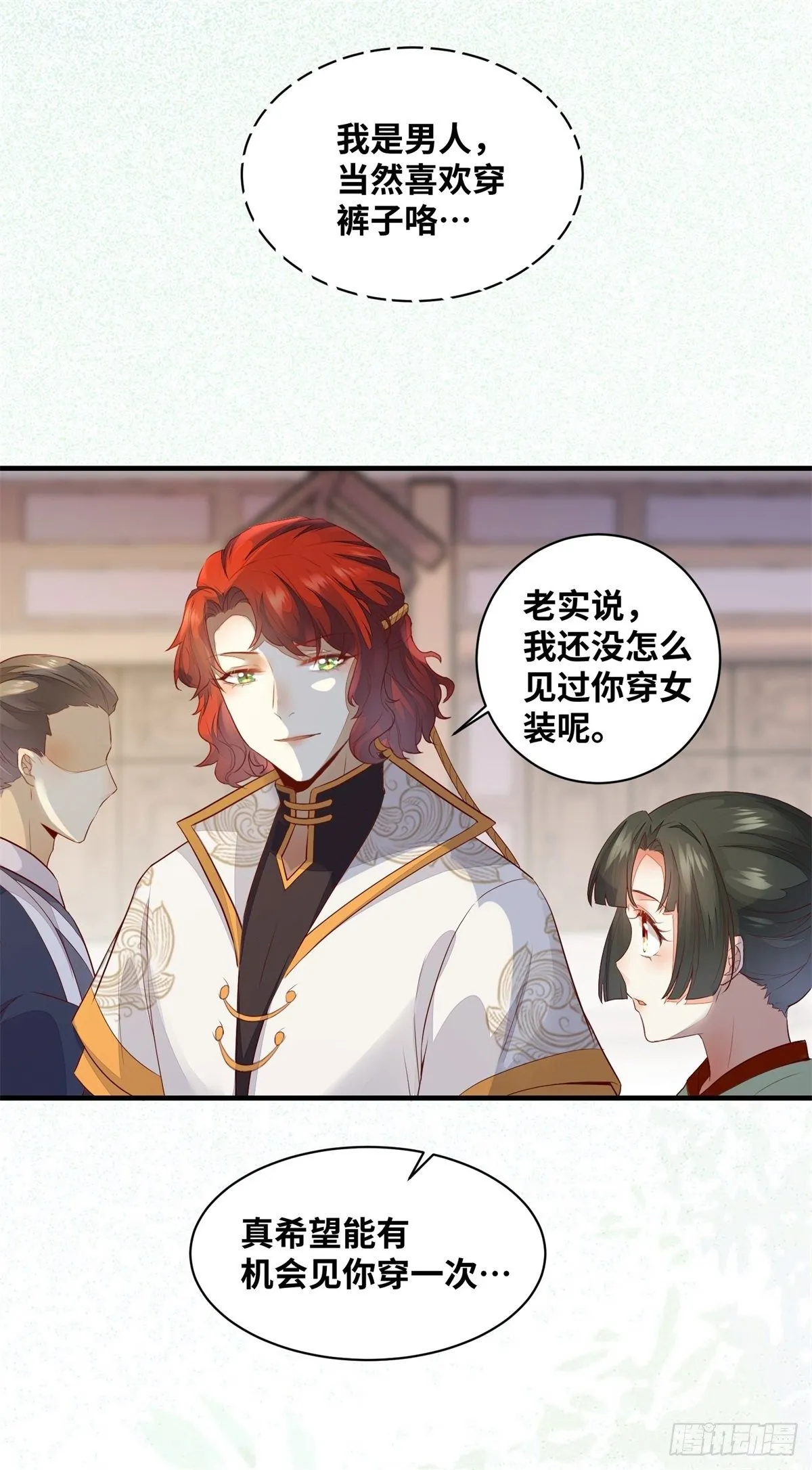 第169话 姬哥哥被迫联姻 第10页