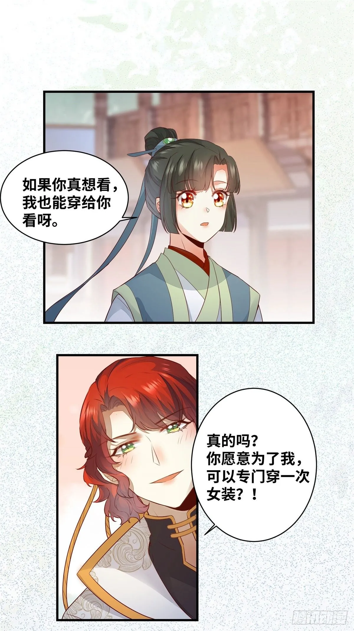 第169话 姬哥哥被迫联姻 第11页