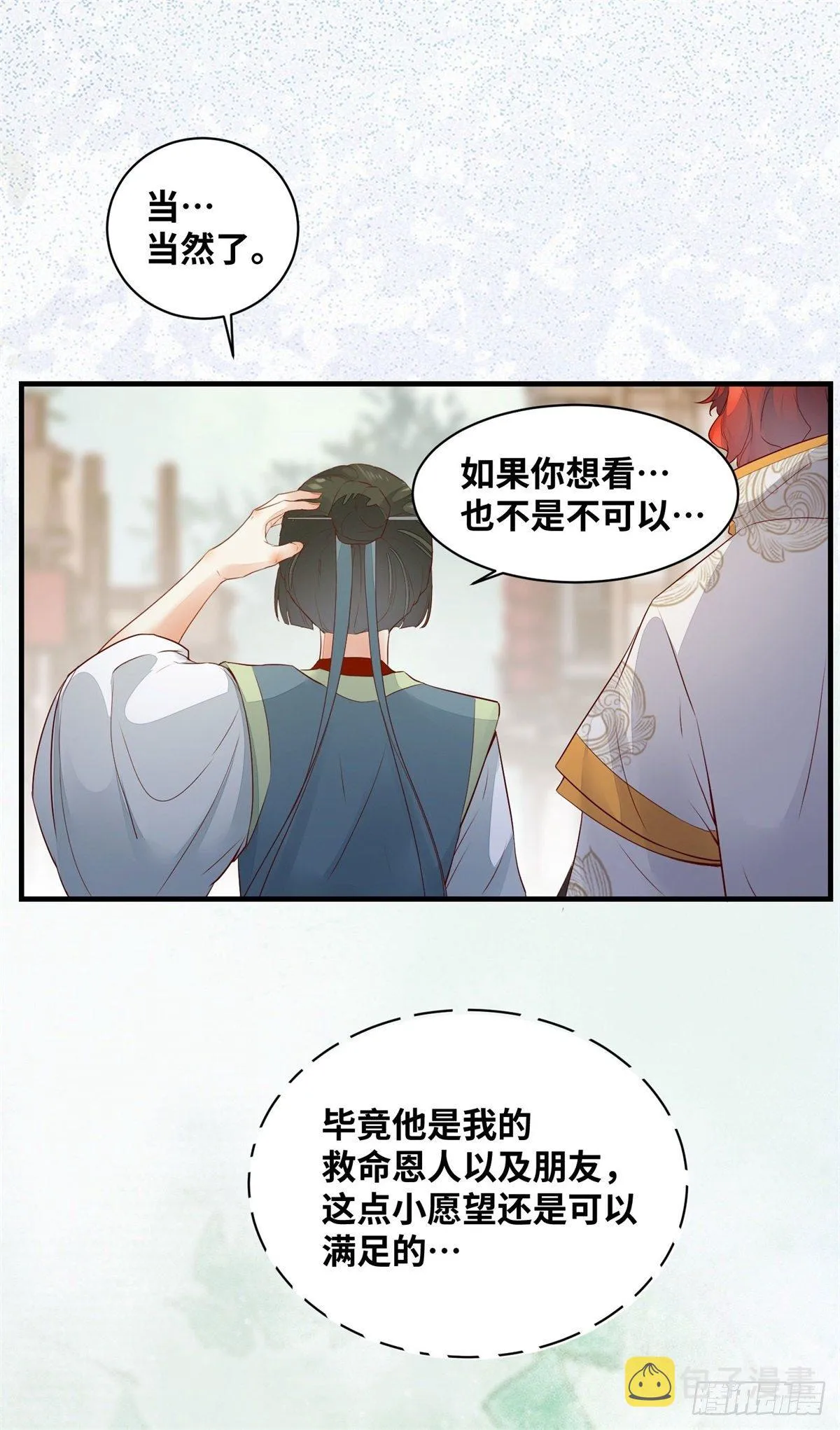 第169话 姬哥哥被迫联姻 第12页