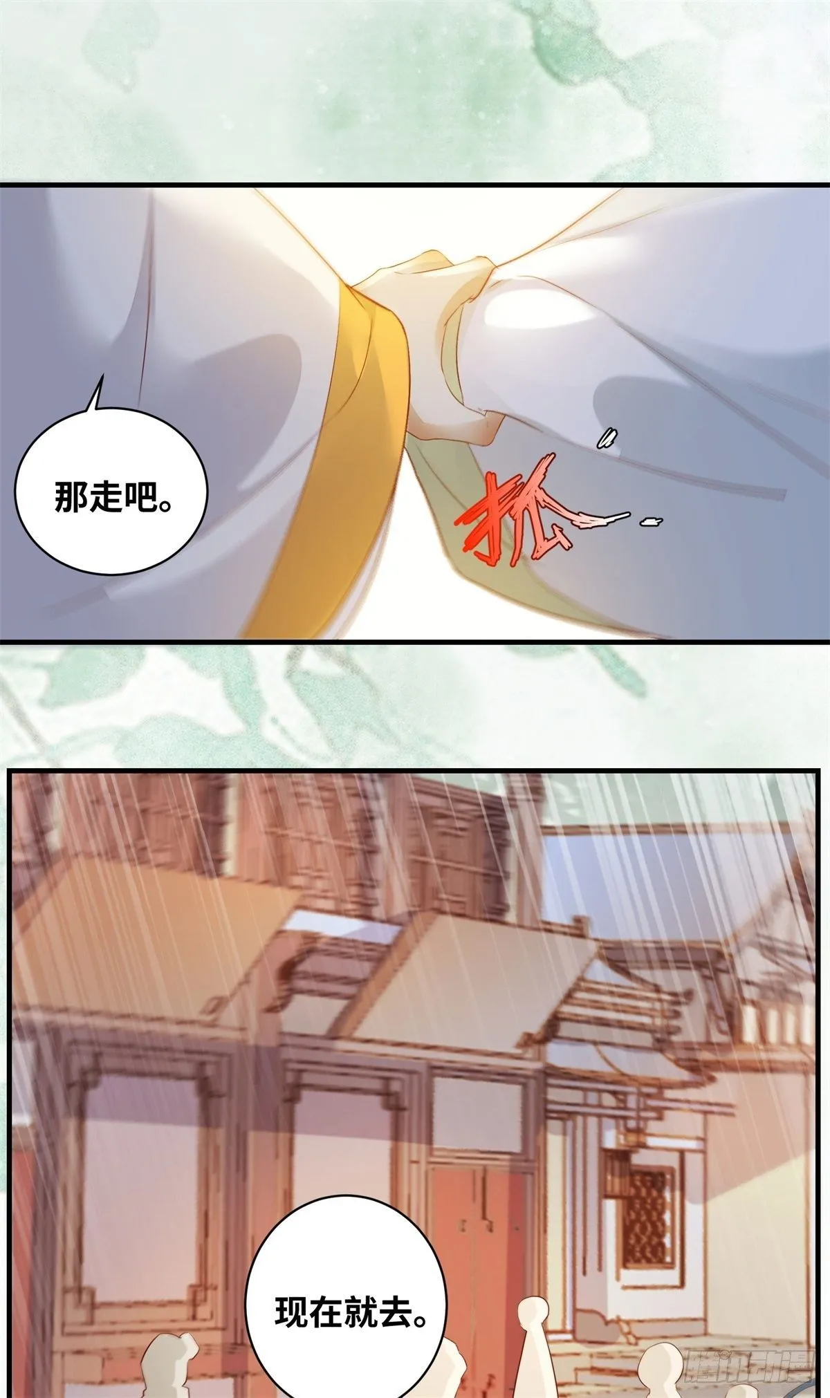 第169话 姬哥哥被迫联姻 第13页