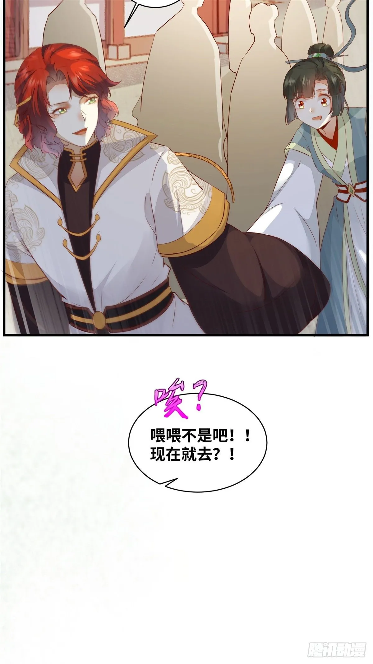 第169话 姬哥哥被迫联姻 第14页