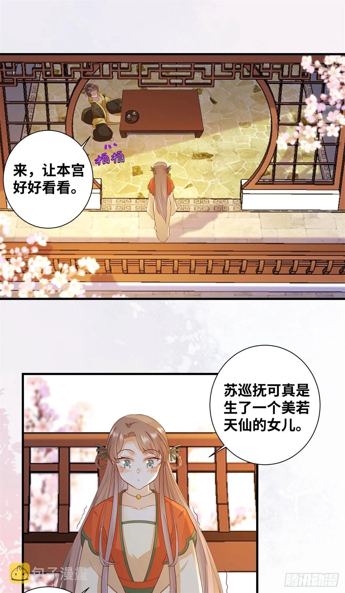 第169话 姬哥哥被迫联姻 第17页