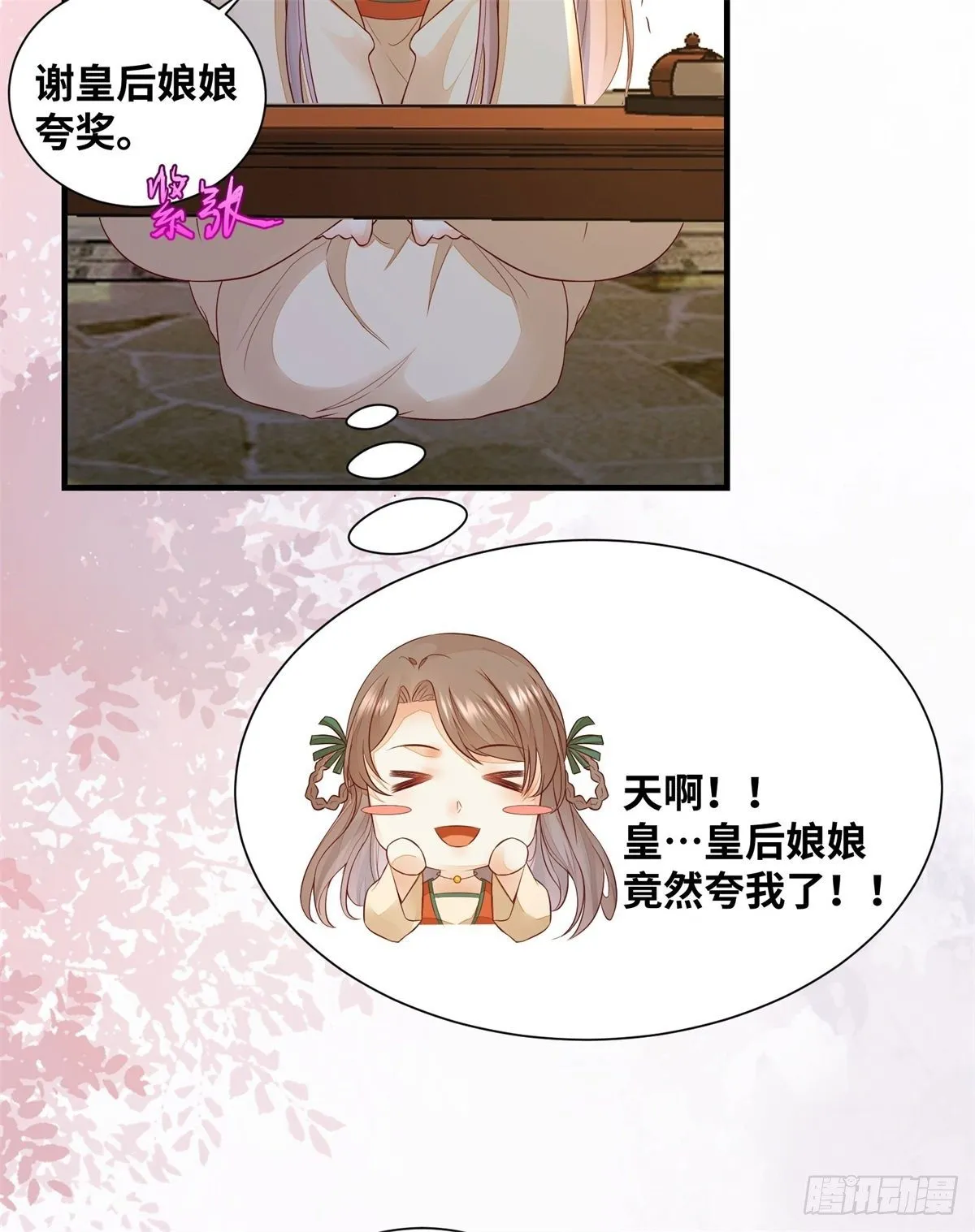 第169话 姬哥哥被迫联姻 第18页