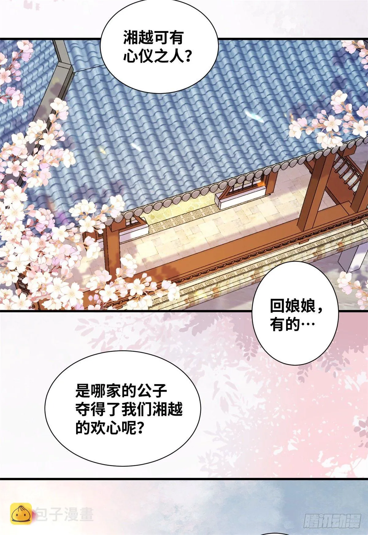 第169话 姬哥哥被迫联姻 第19页