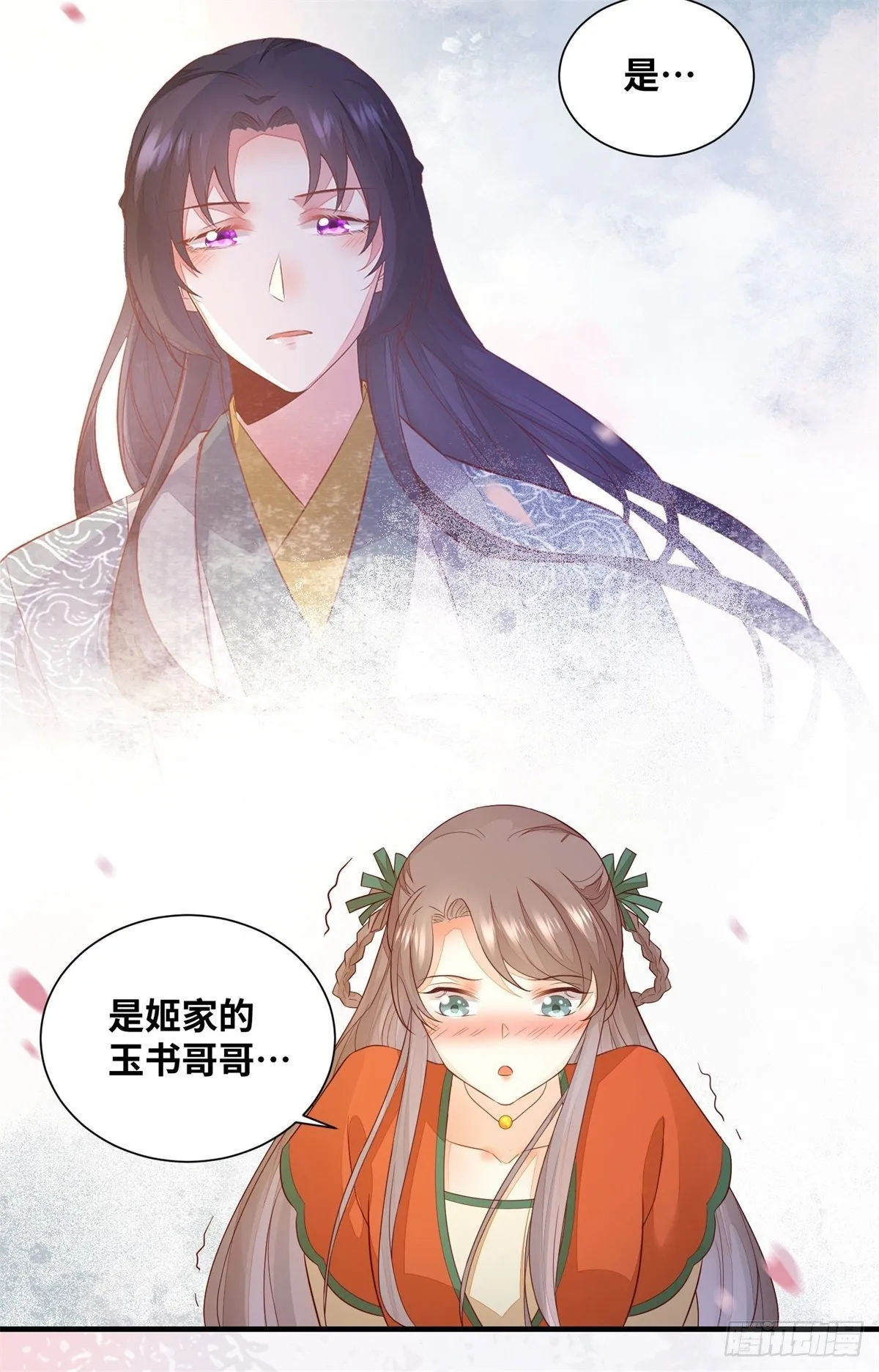 第169话 姬哥哥被迫联姻 第20页