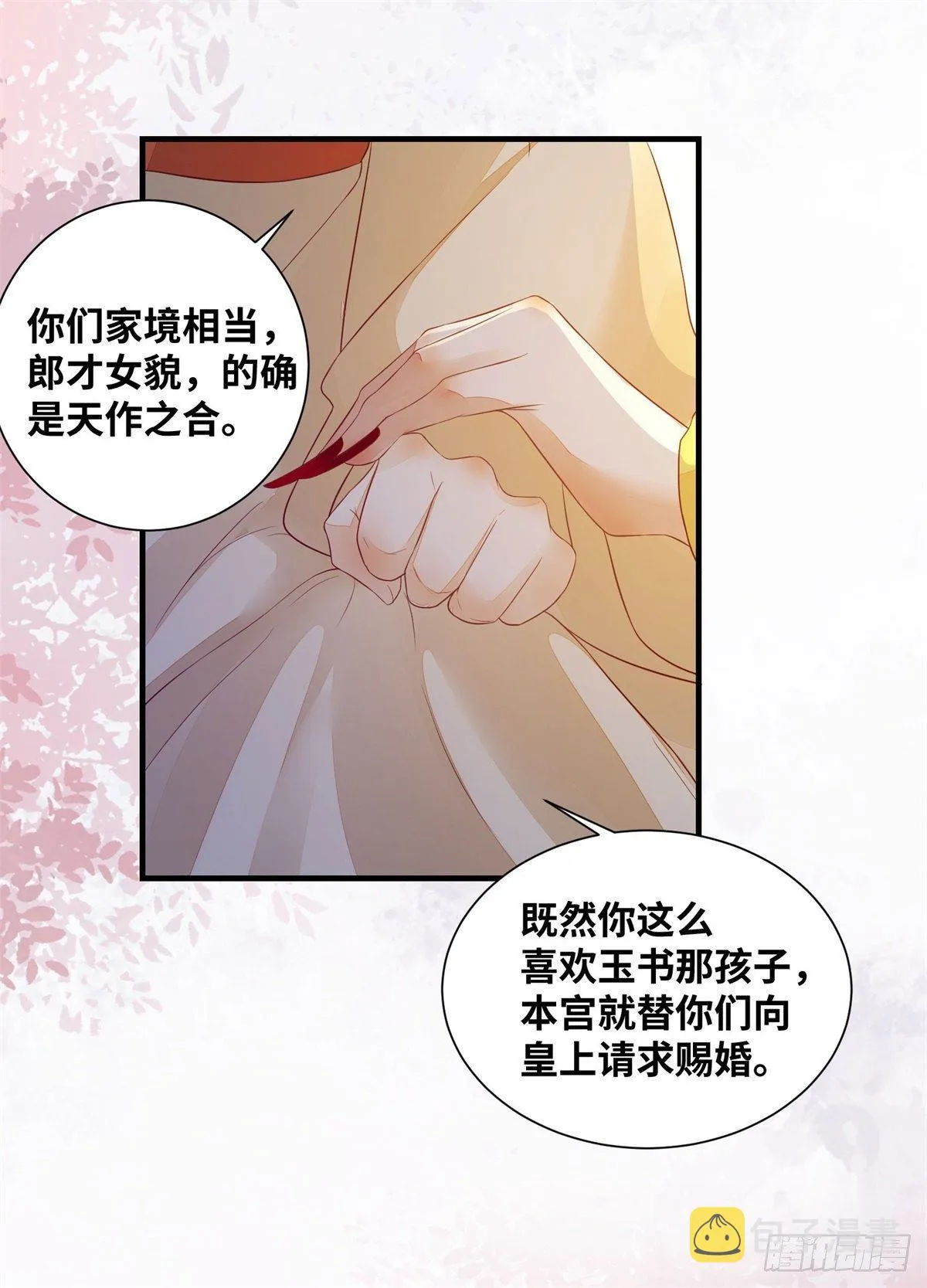 第169话 姬哥哥被迫联姻 第21页