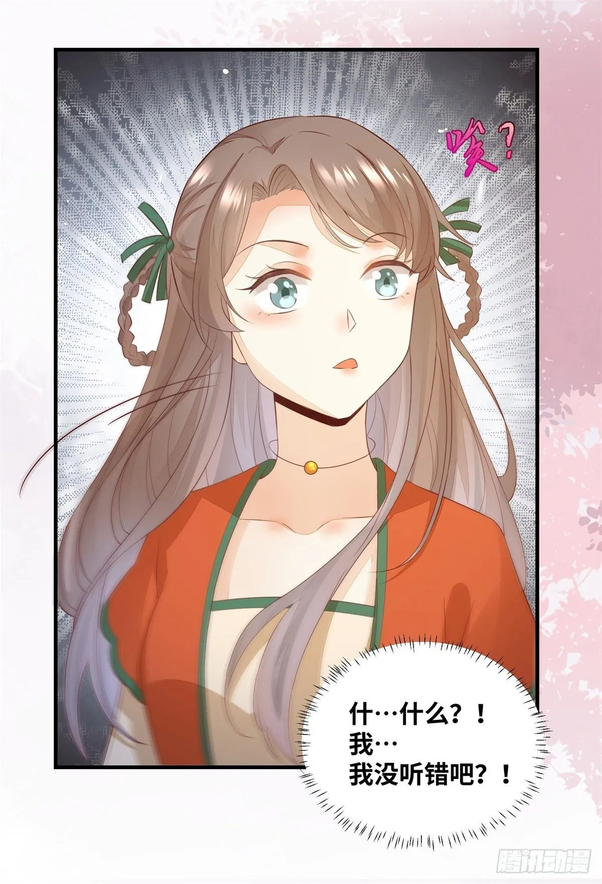 第169话 姬哥哥被迫联姻 第22页