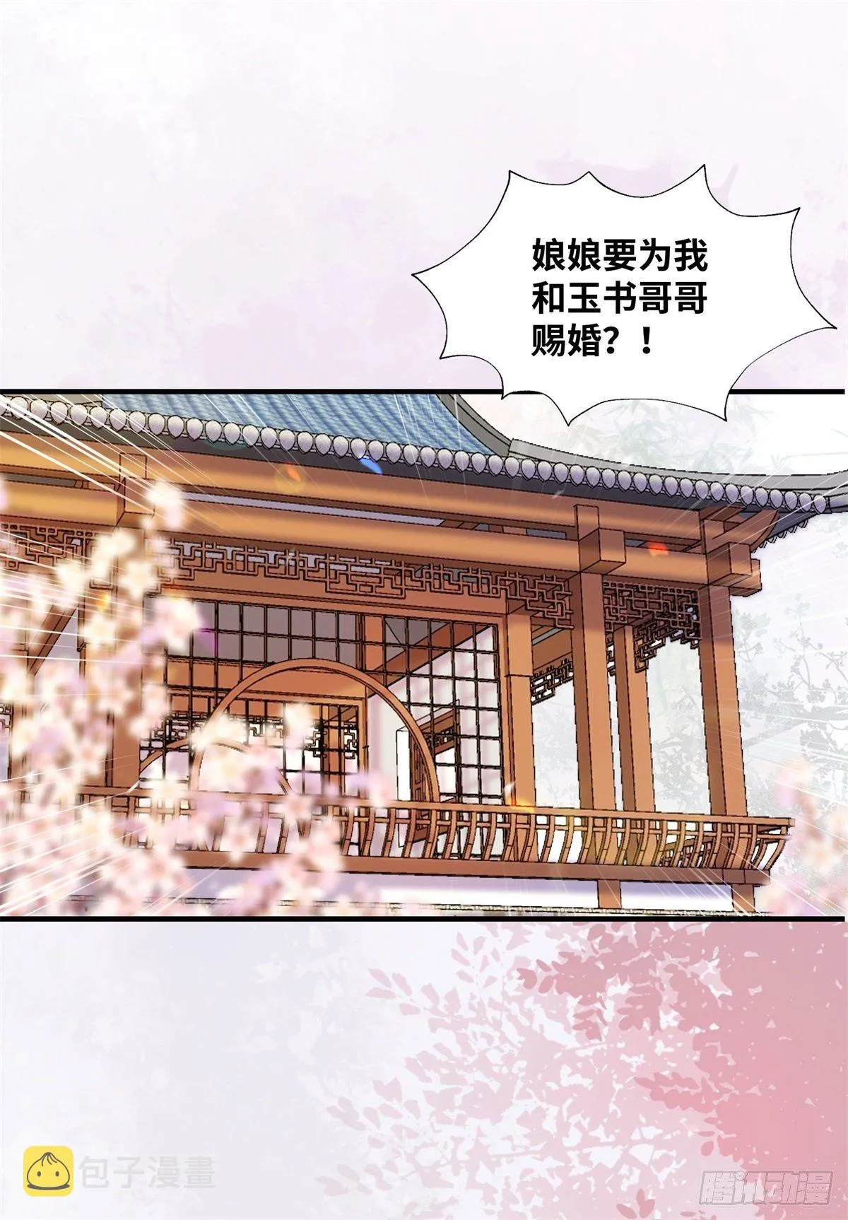 第169话 姬哥哥被迫联姻 第23页