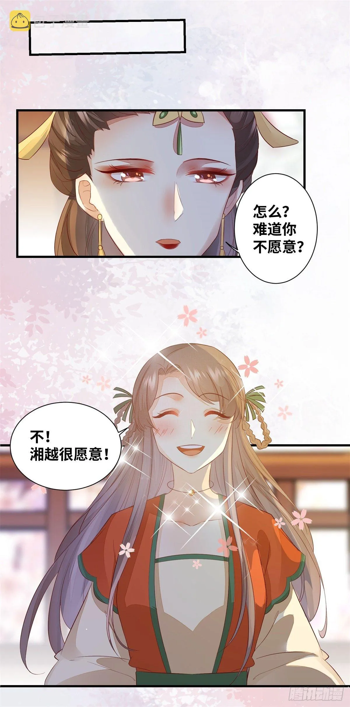 第169话 姬哥哥被迫联姻 第25页