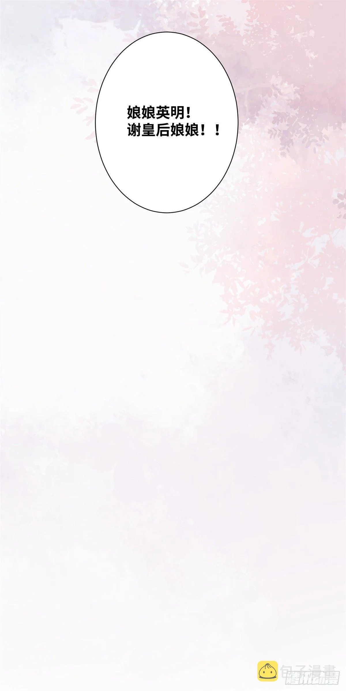 第169话 姬哥哥被迫联姻 第26页