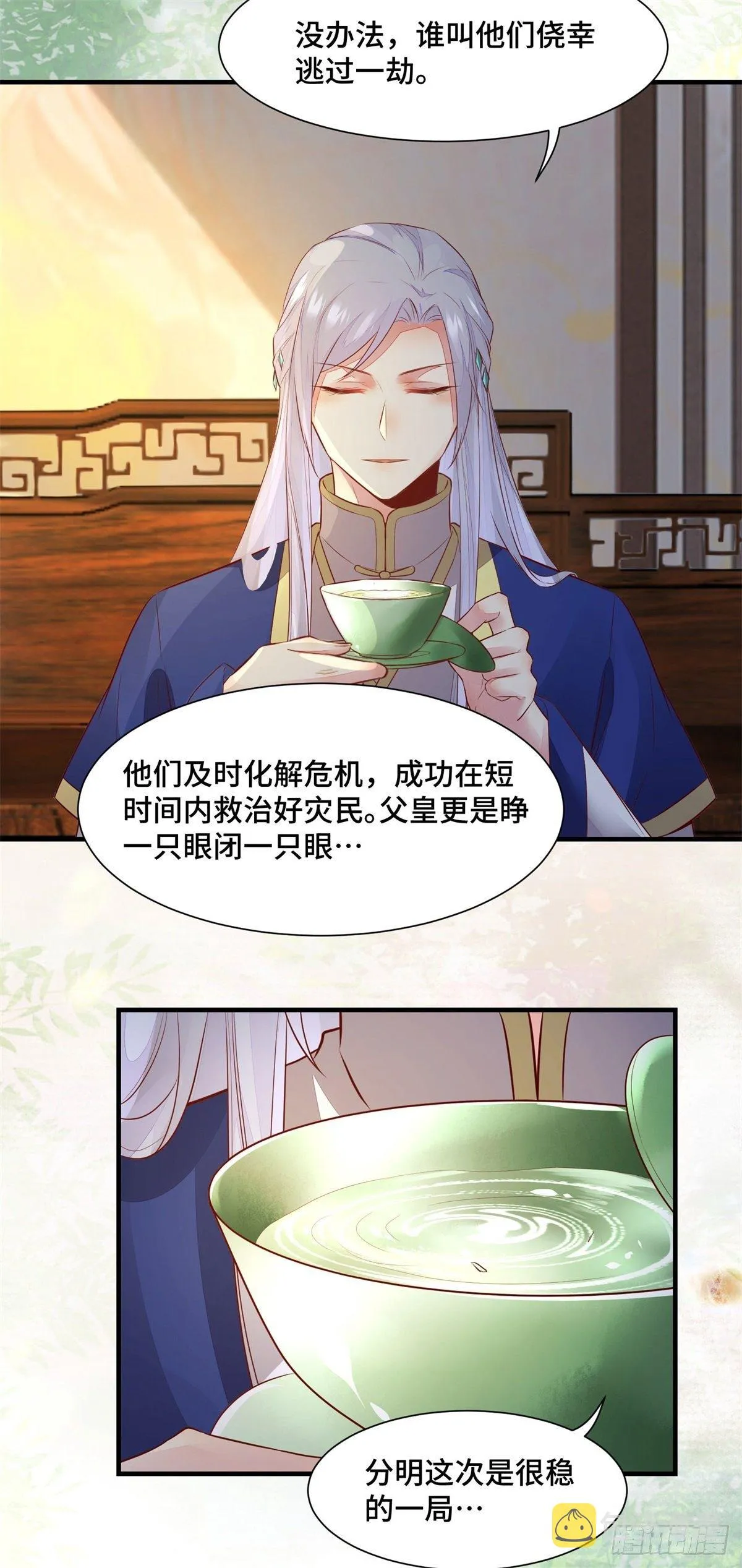 第168话 皇后的恨意 第6页