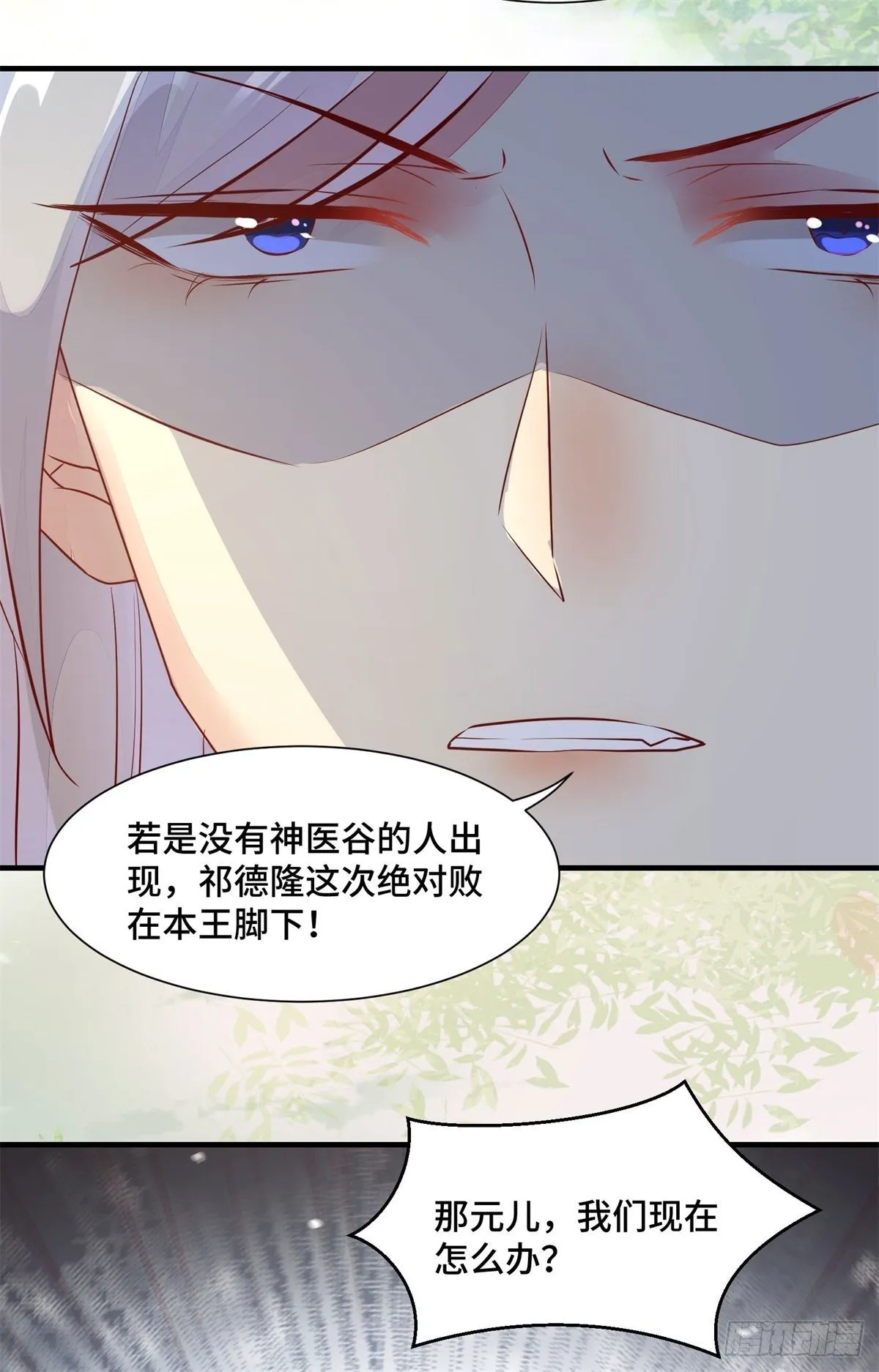 第168话 皇后的恨意 第7页
