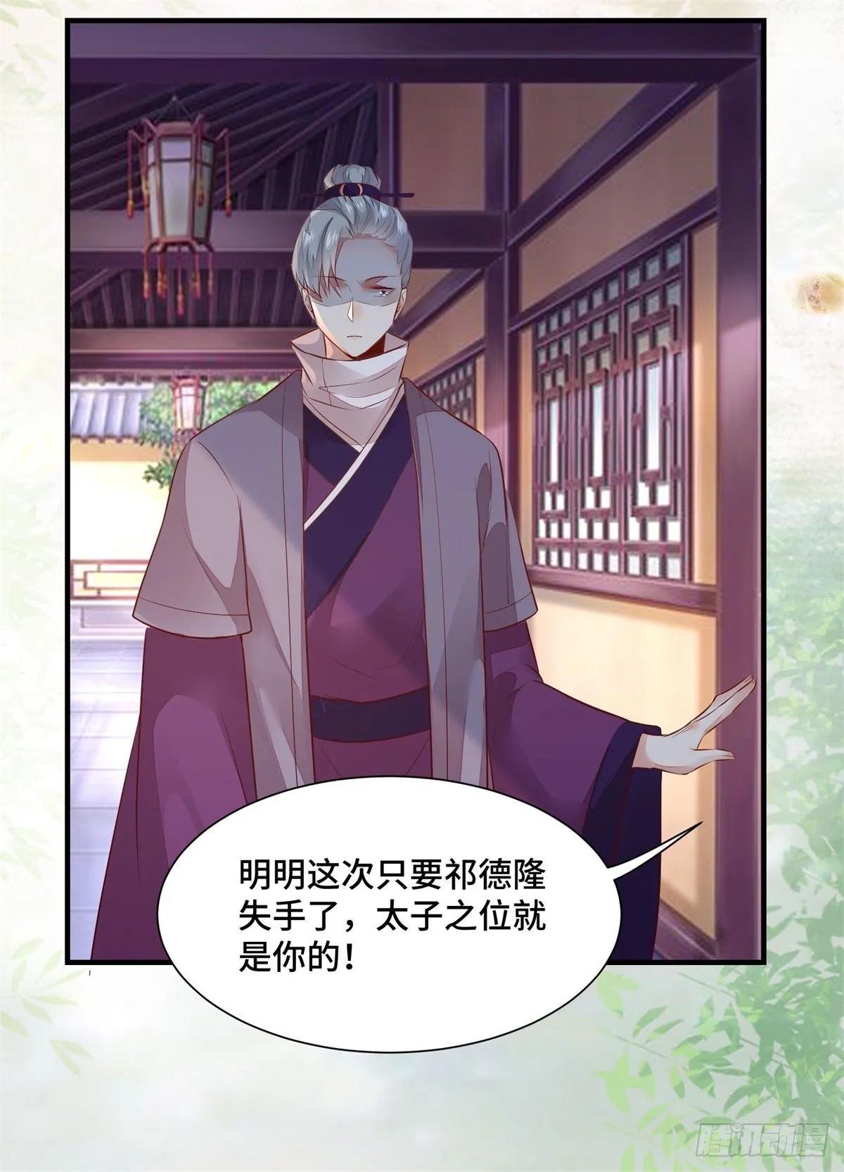 第168话 皇后的恨意 第9页