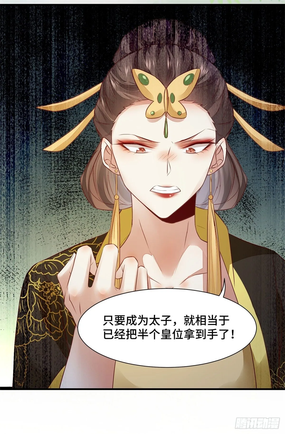 第168话 皇后的恨意 第10页