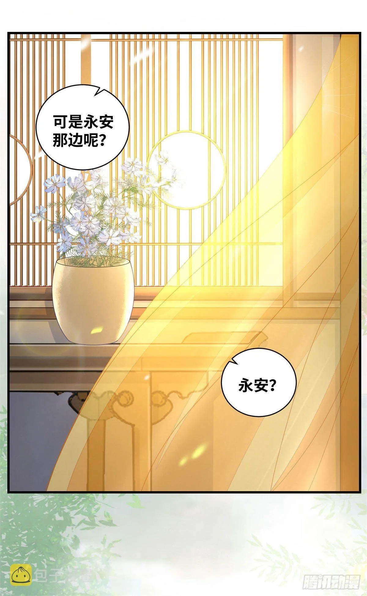 第168话 皇后的恨意 第15页