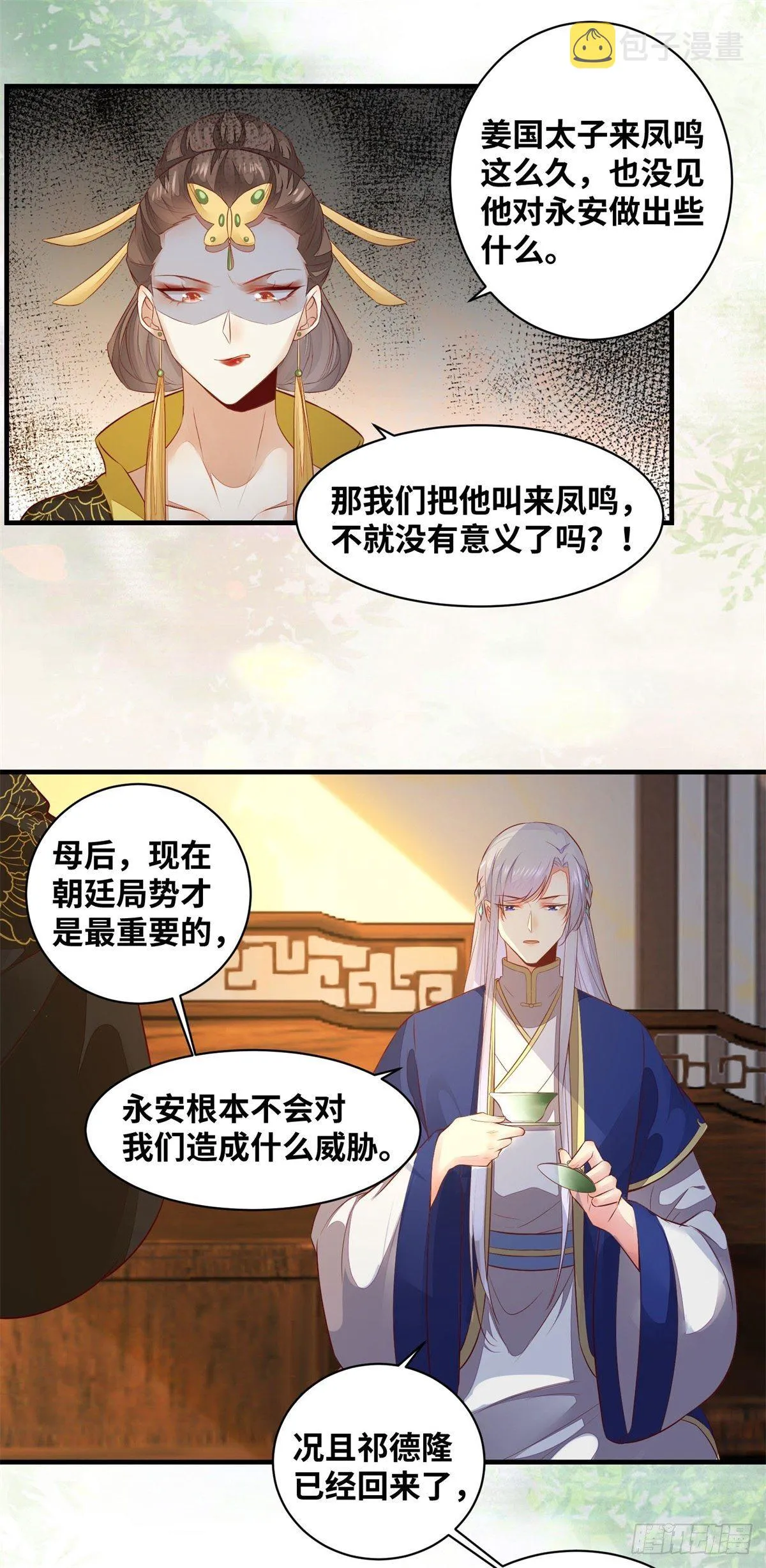 第168话 皇后的恨意 第16页
