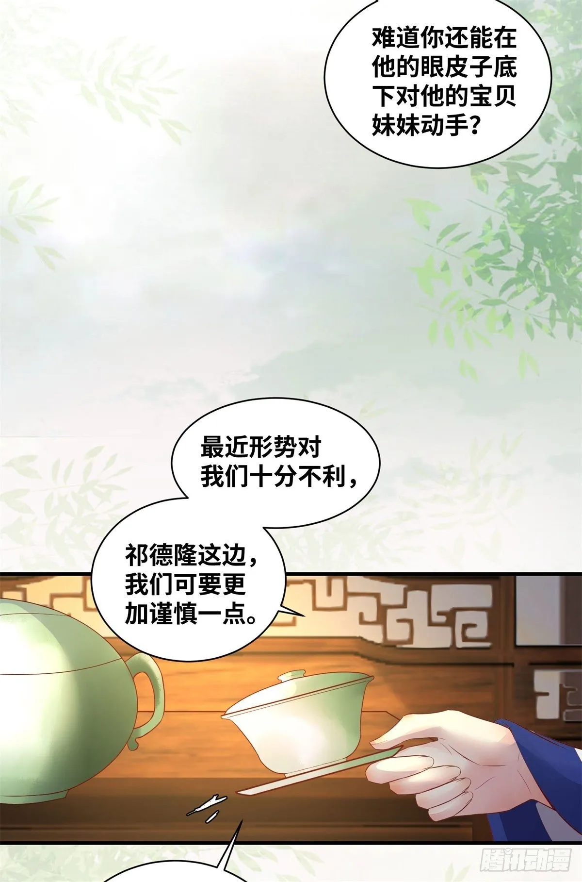 第168话 皇后的恨意 第17页