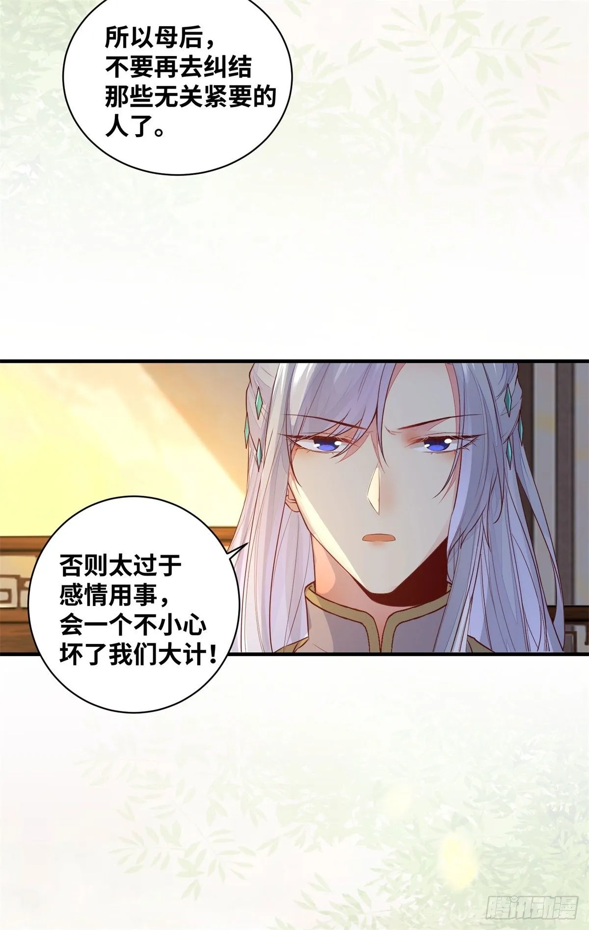 第168话 皇后的恨意 第18页