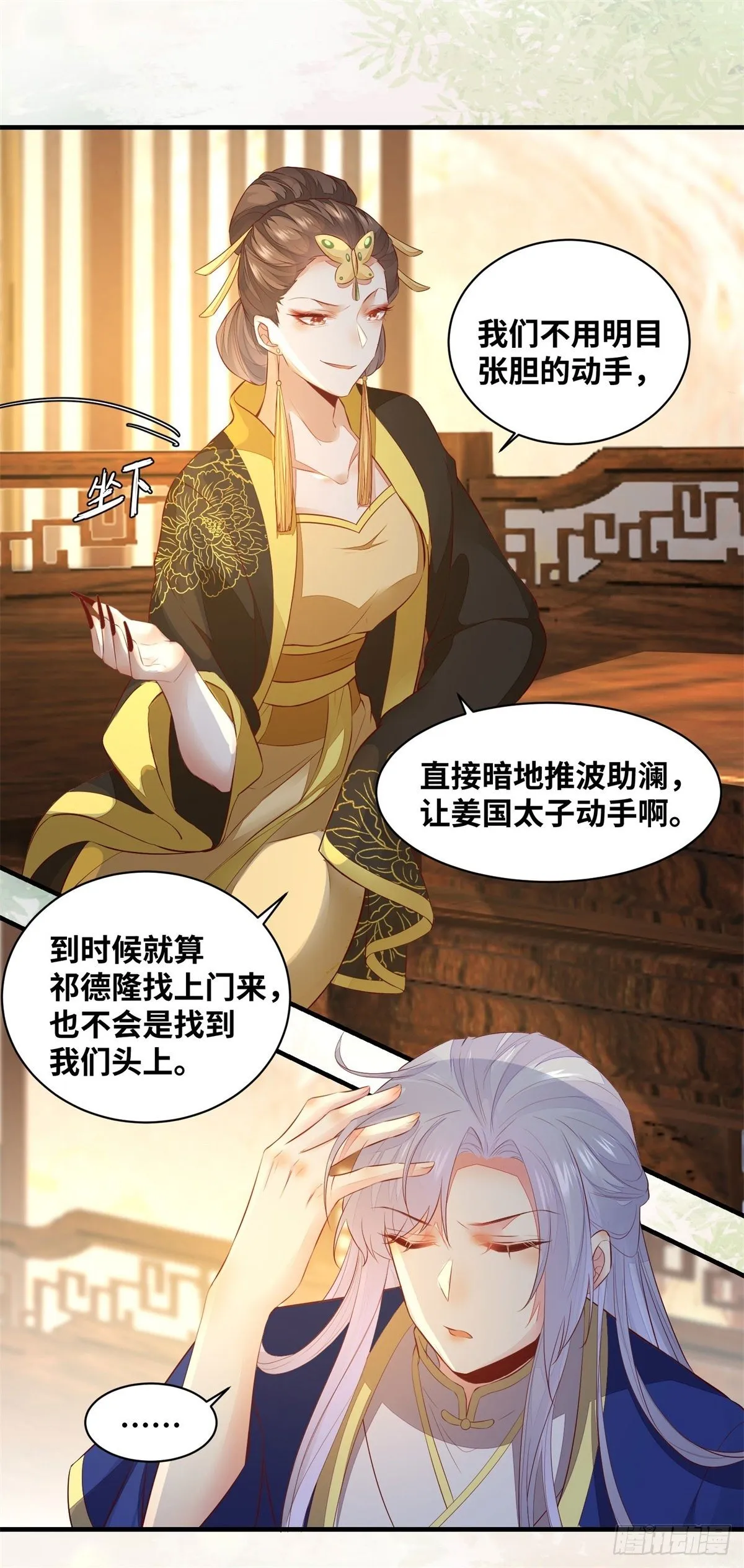 第168话 皇后的恨意 第19页