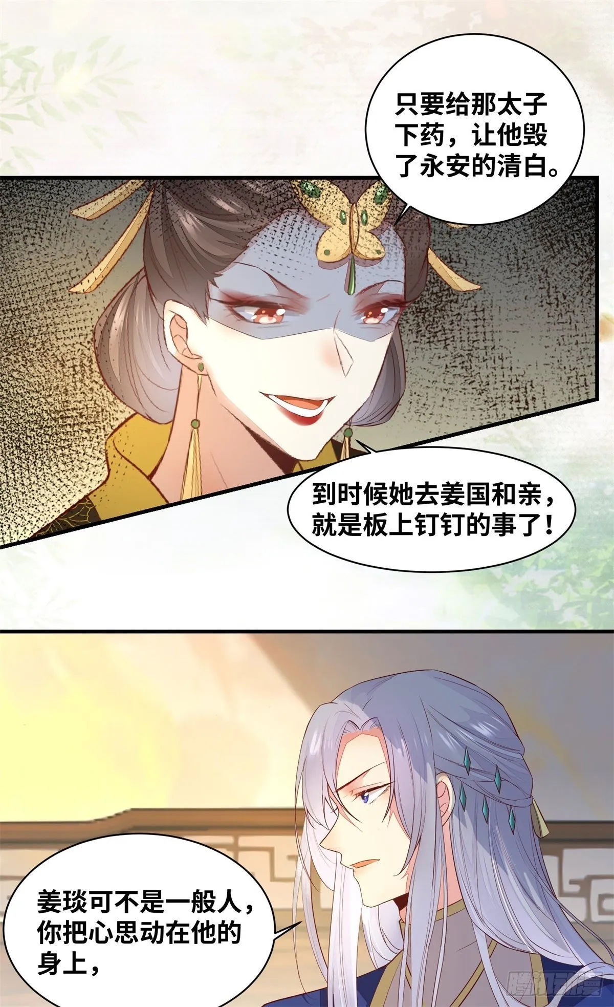 第168话 皇后的恨意 第20页
