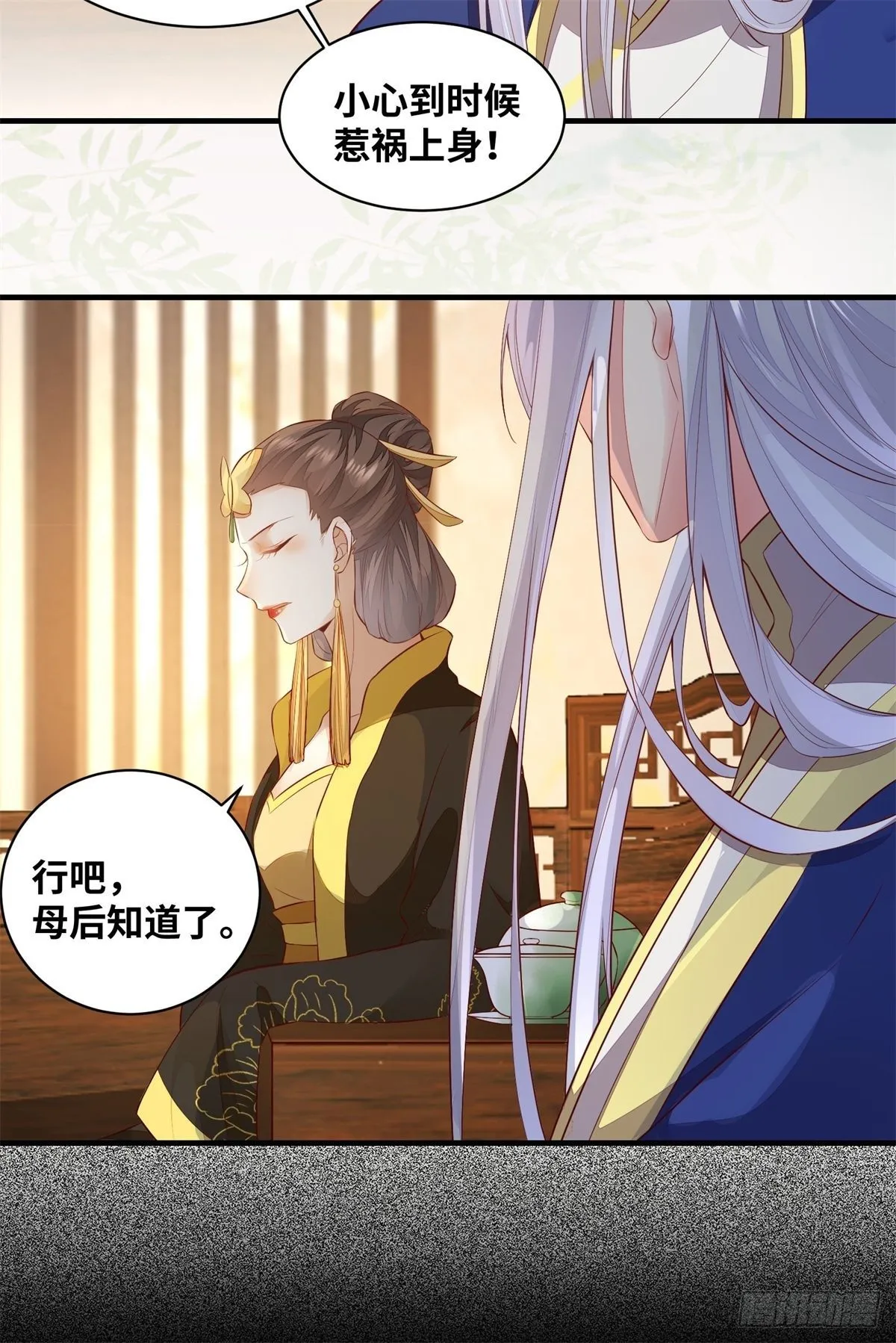 第168话 皇后的恨意 第21页