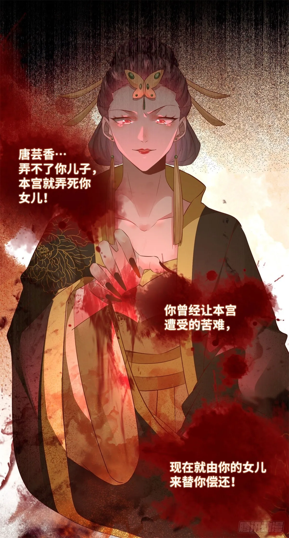第168话 皇后的恨意 第22页