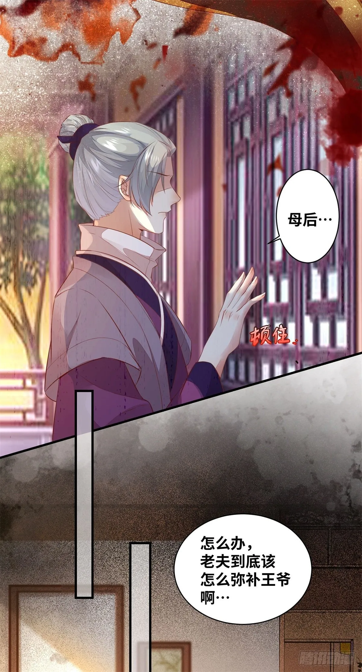 第168话 皇后的恨意 第23页