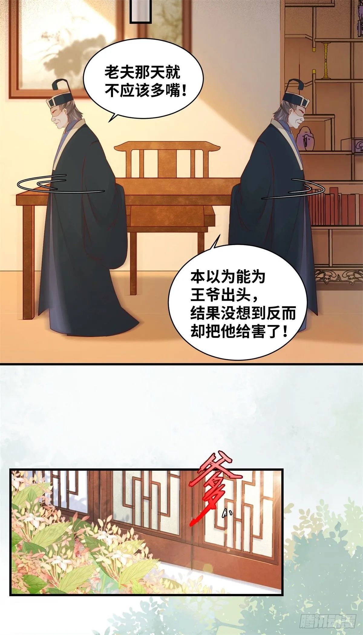 第168话 皇后的恨意 第24页