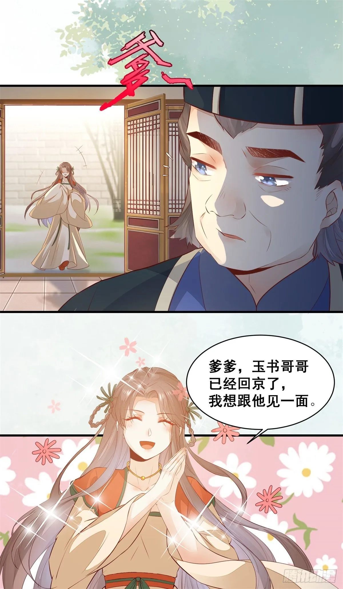 第168话 皇后的恨意 第25页