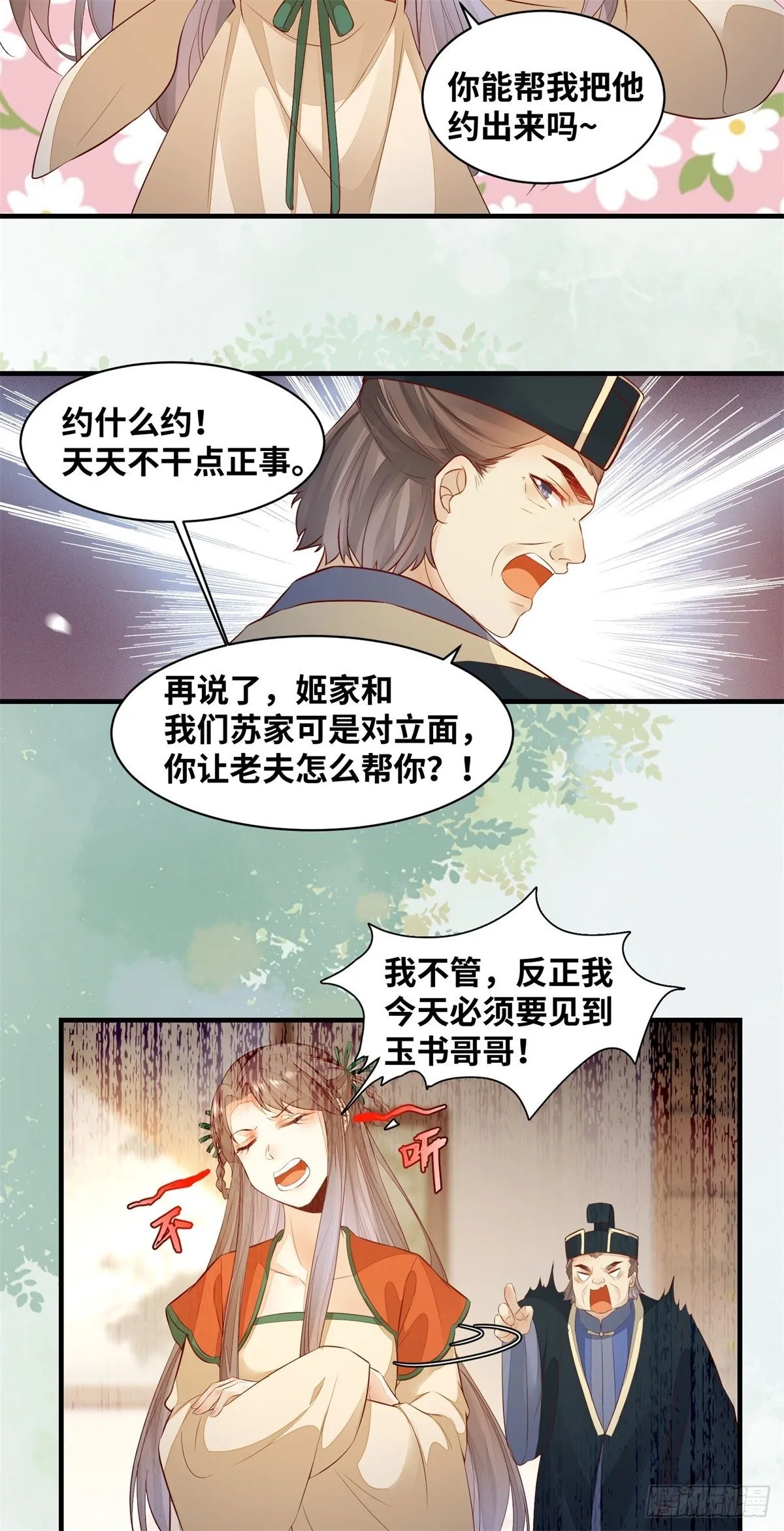 第168话 皇后的恨意 第26页