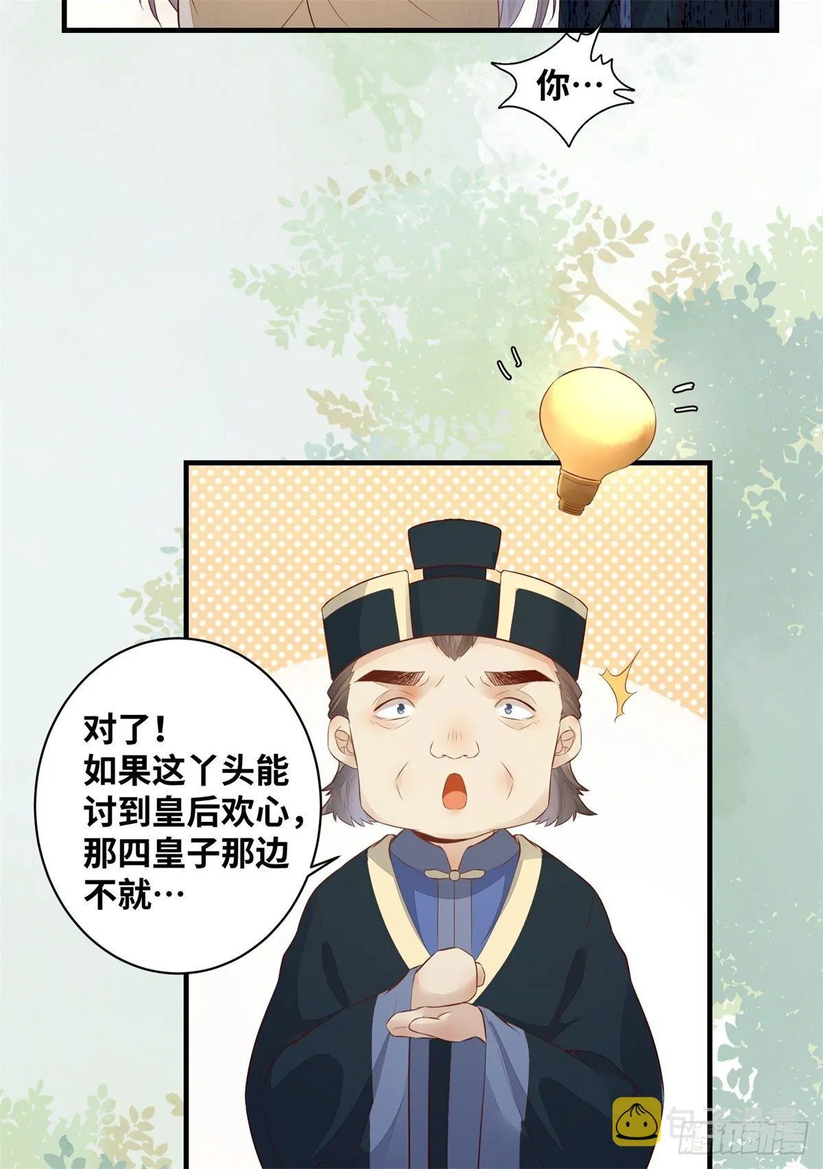第168话 皇后的恨意 第27页