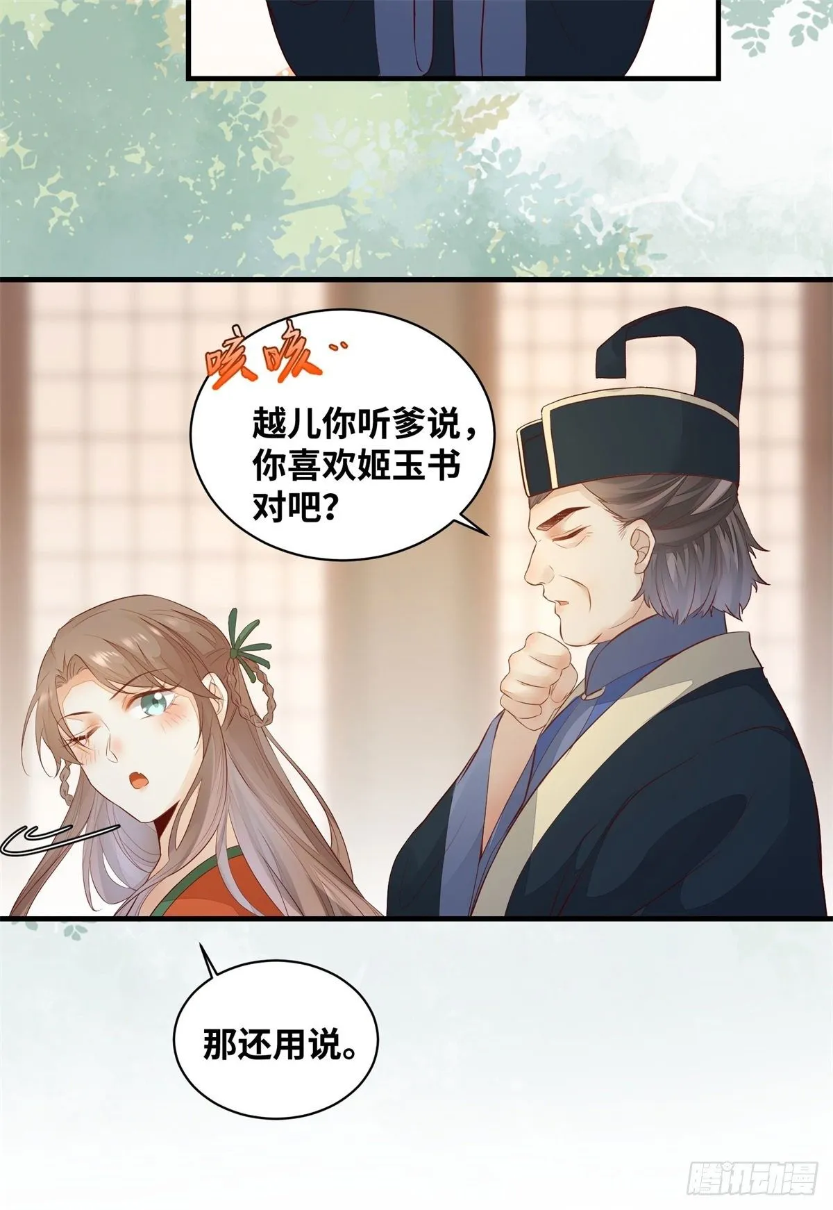 第168话 皇后的恨意 第28页