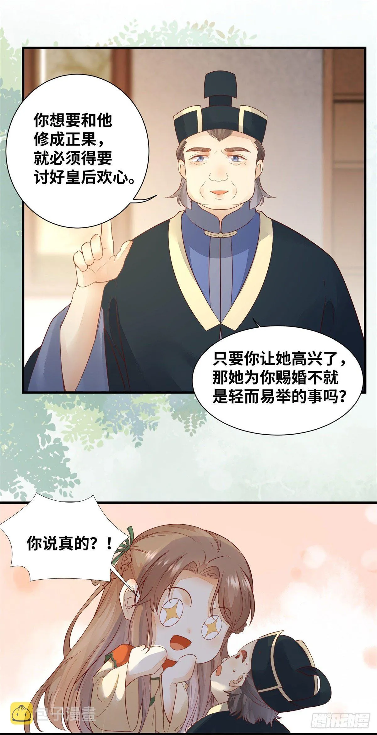 第168话 皇后的恨意 第29页