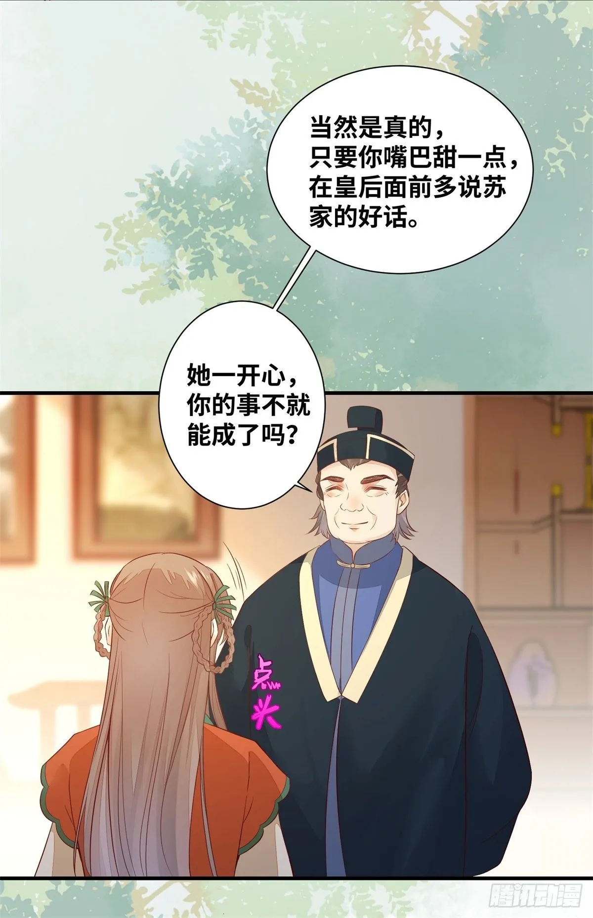 第168话 皇后的恨意 第30页