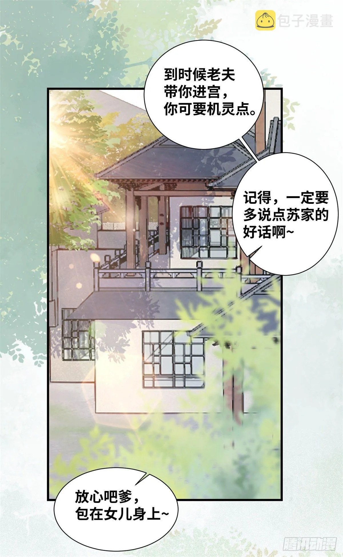 第168话 皇后的恨意 第31页