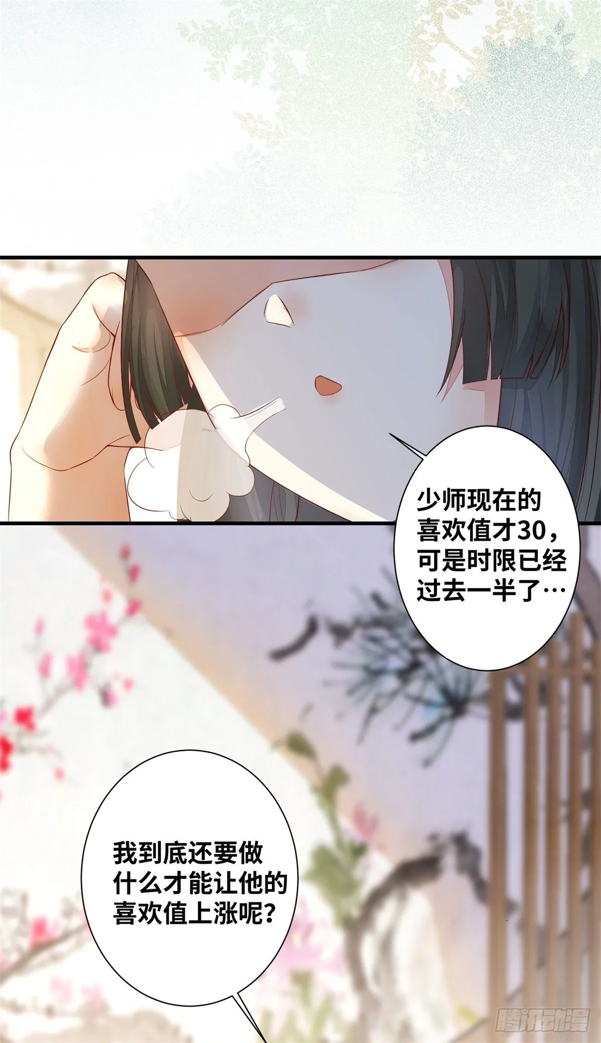 第168话 皇后的恨意 第32页