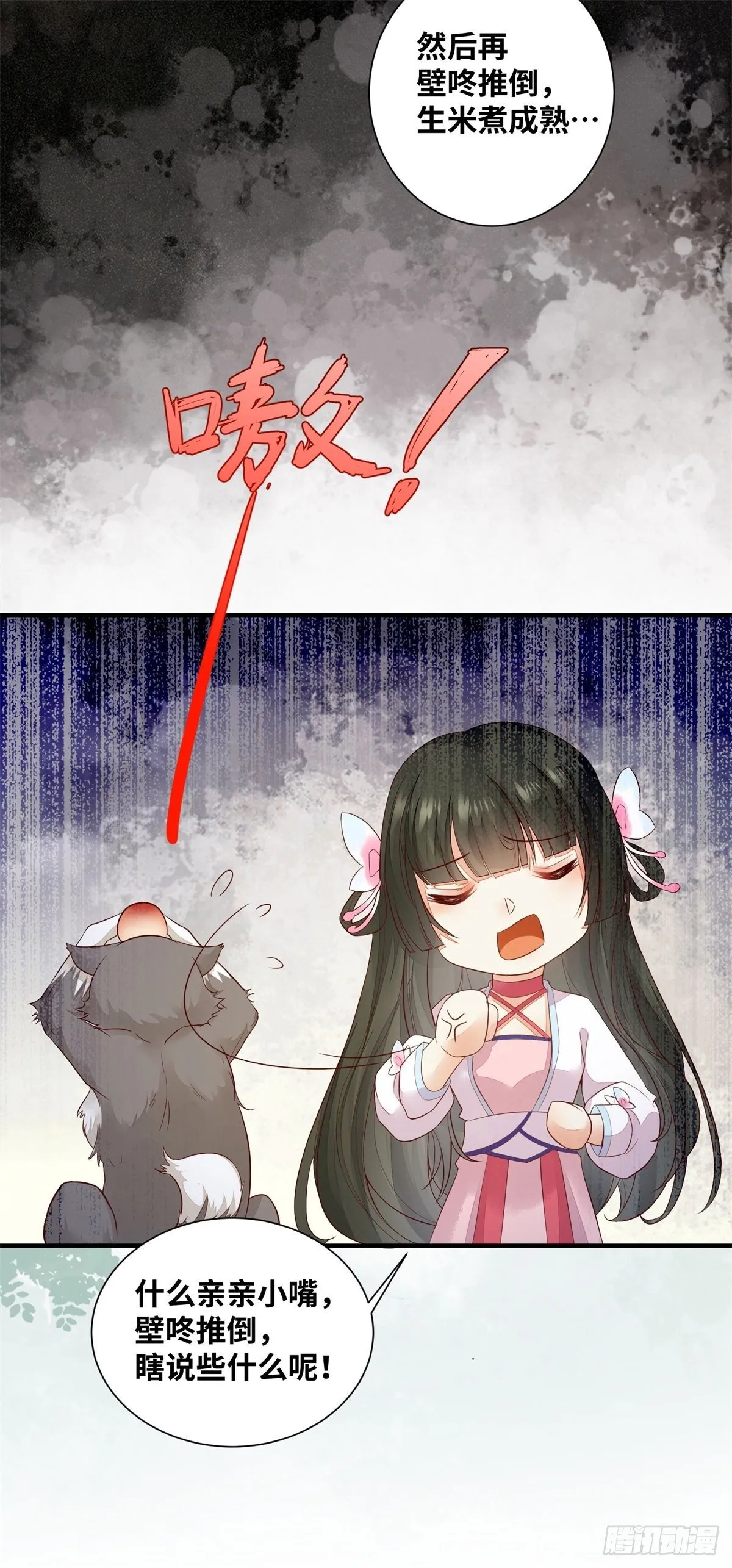第168话 皇后的恨意 第35页