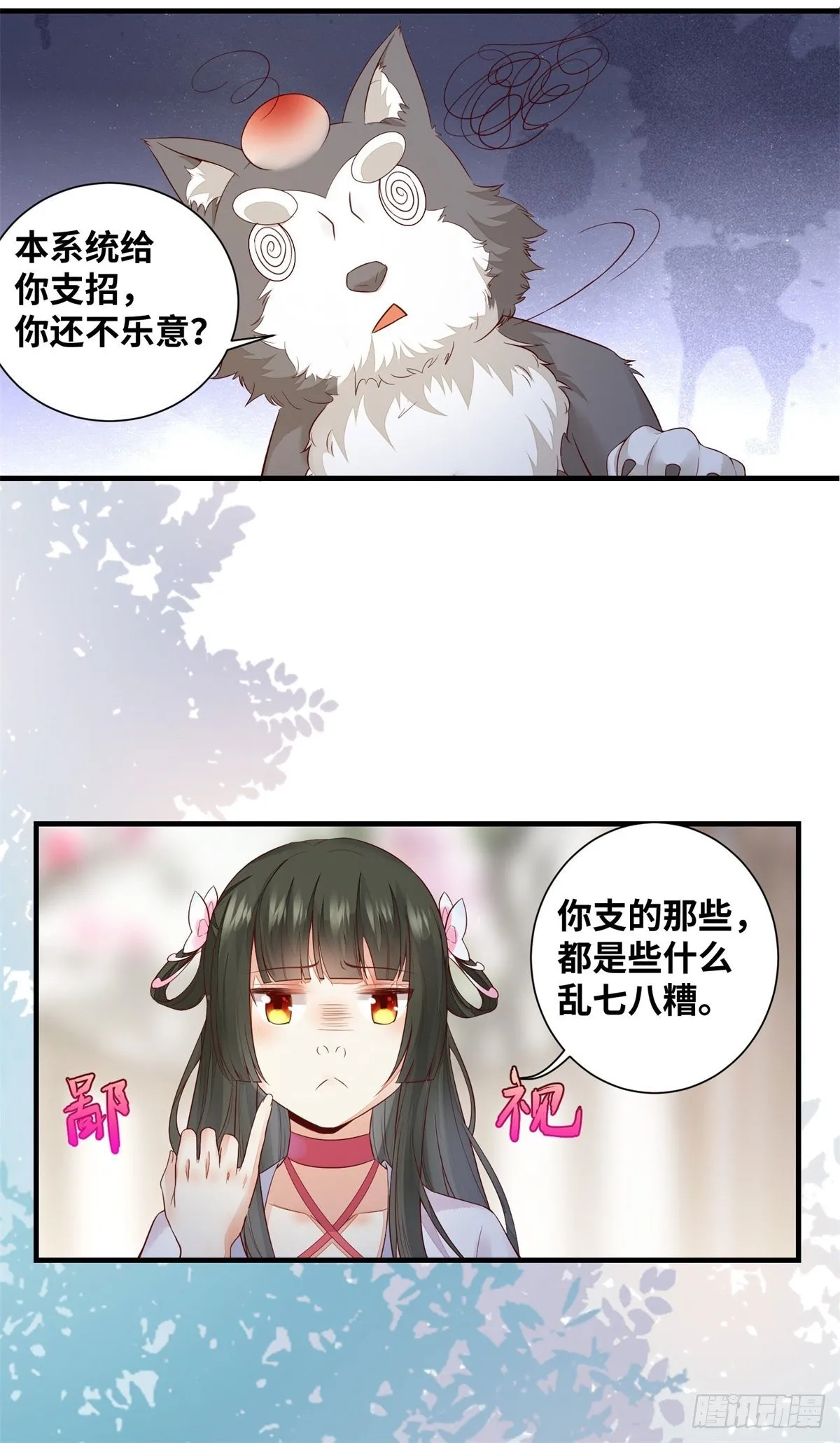 第168话 皇后的恨意 第36页
