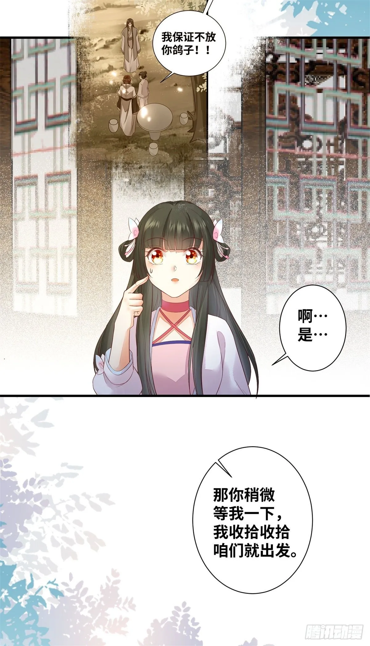 第168话 皇后的恨意 第39页