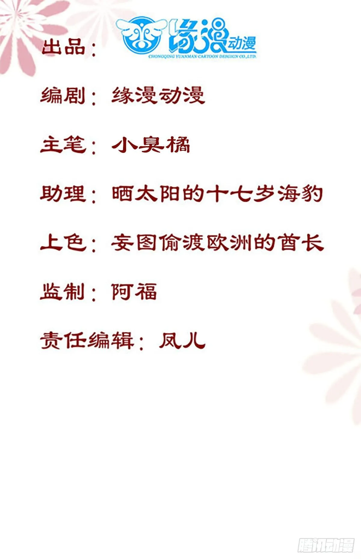 第170话 大佬帅气又多金~ 第3页